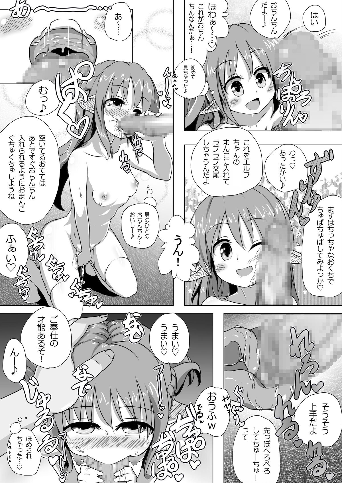 Loli Elf-chan to Kozukuri Surudake! page 4 full