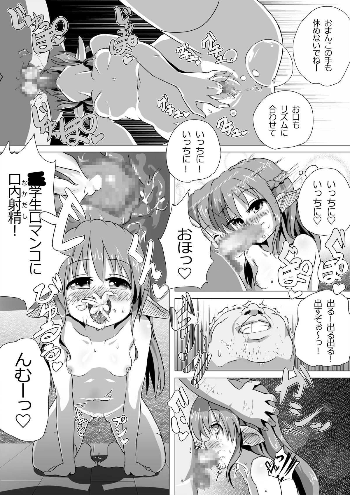 Loli Elf-chan to Kozukuri Surudake! page 5 full