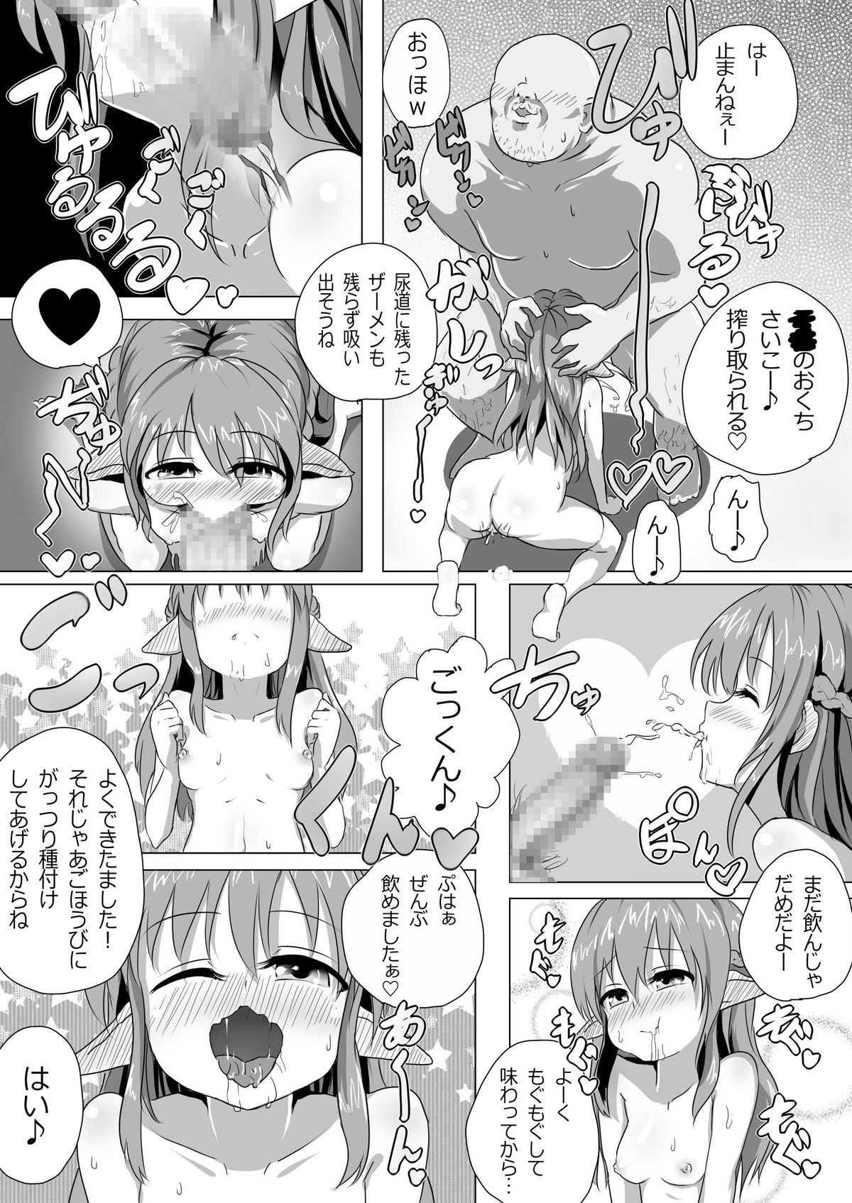 Loli Elf-chan to Kozukuri Surudake! page 6 full