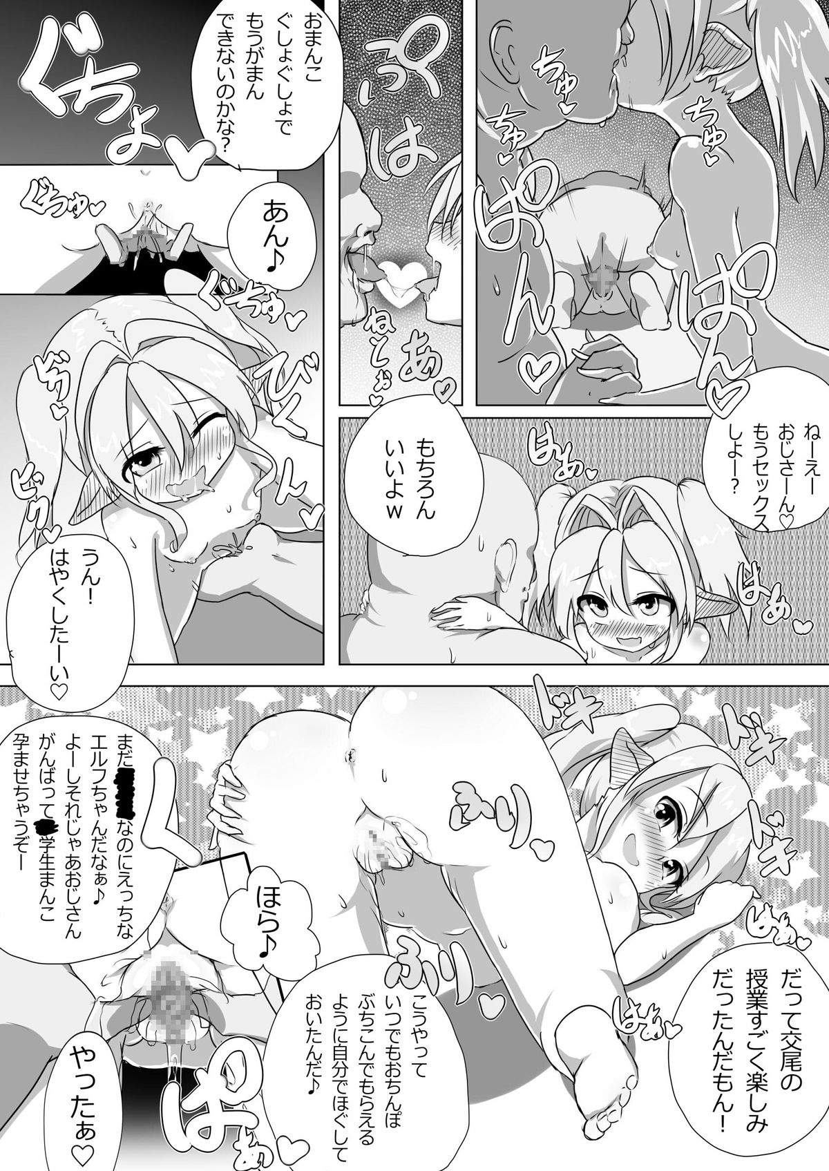 Loli Elf-chan to Kozukuri Surudake! page 7 full