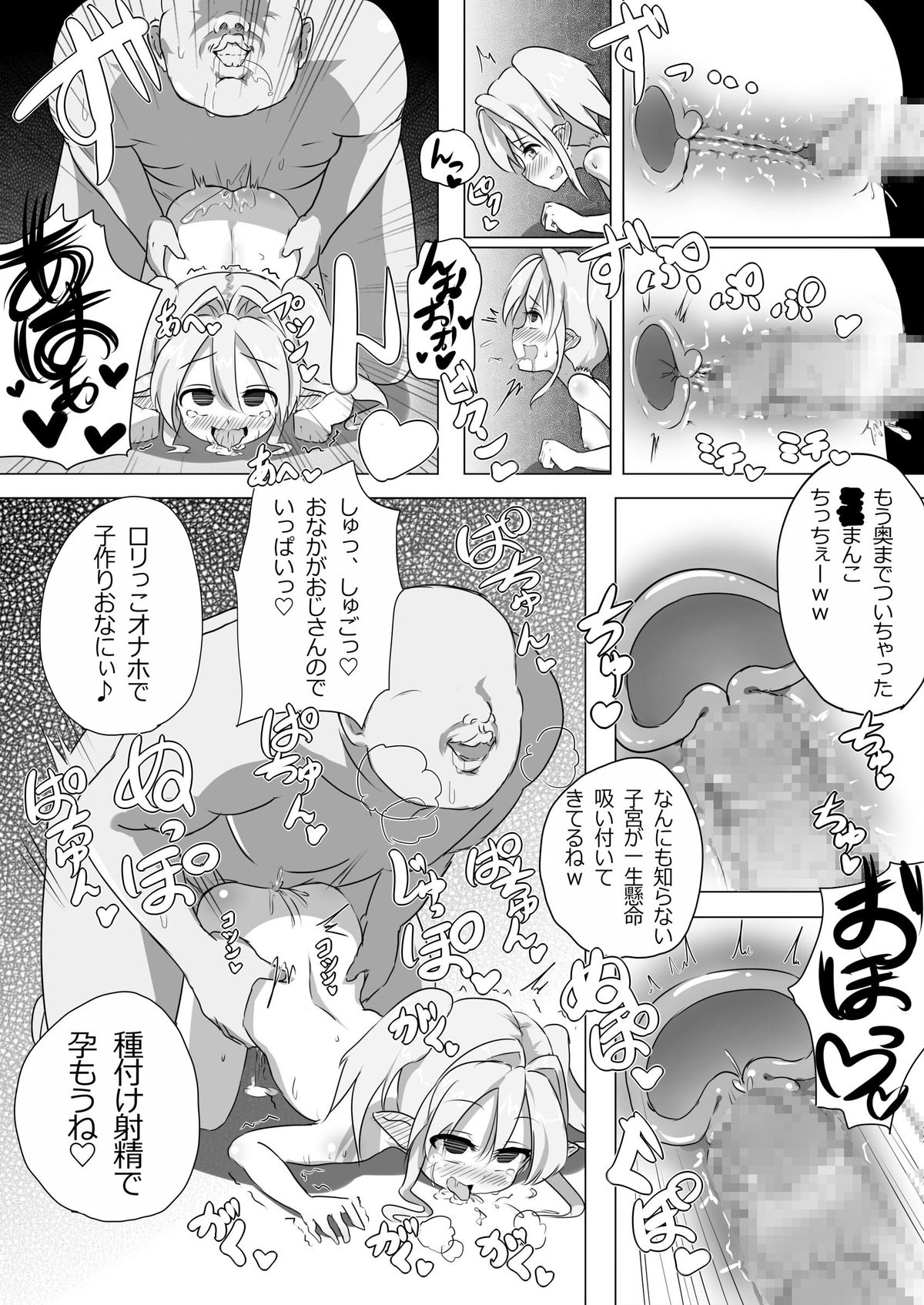 Loli Elf-chan to Kozukuri Surudake! page 8 full