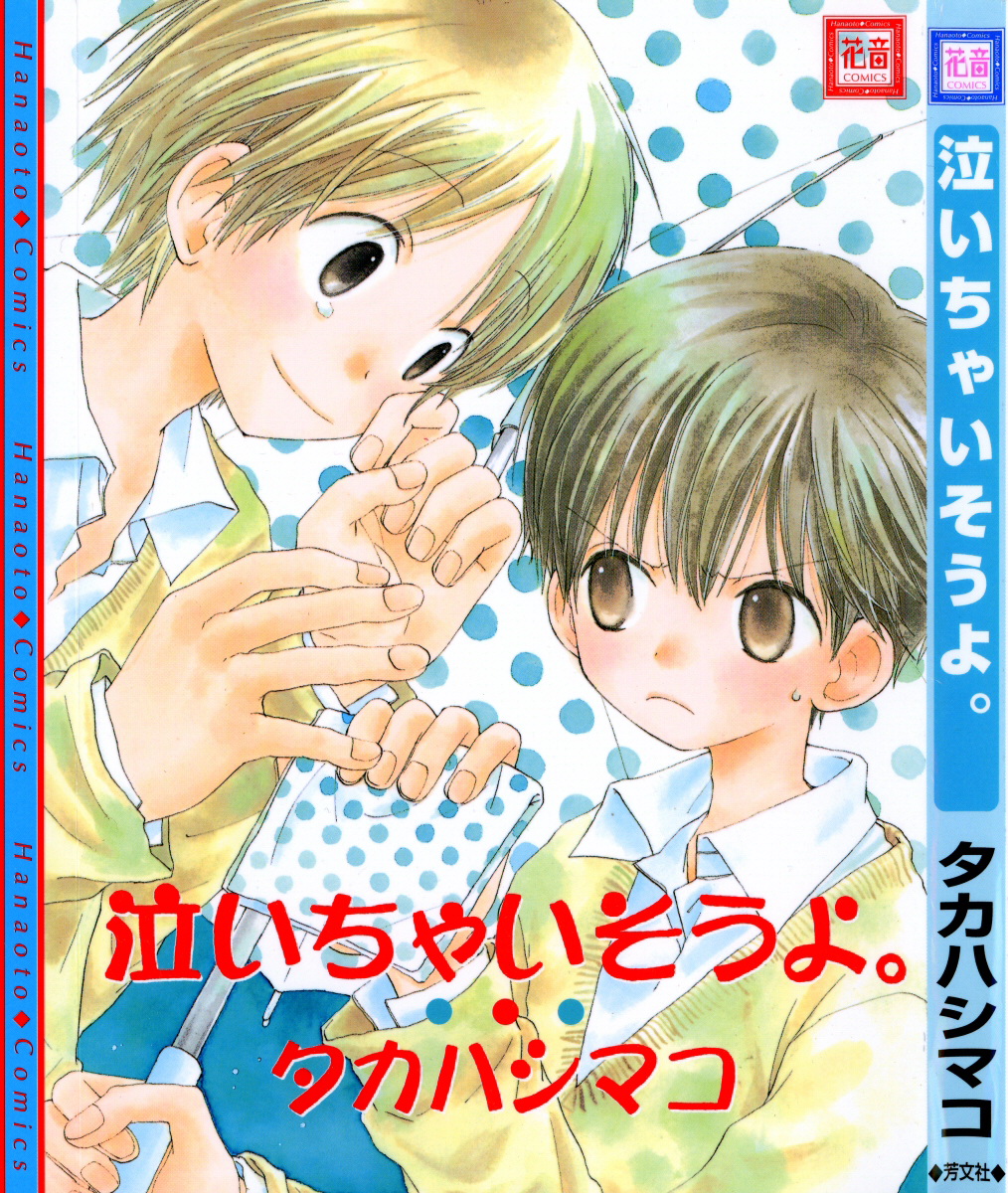 Naichaisou yo. page 1 full