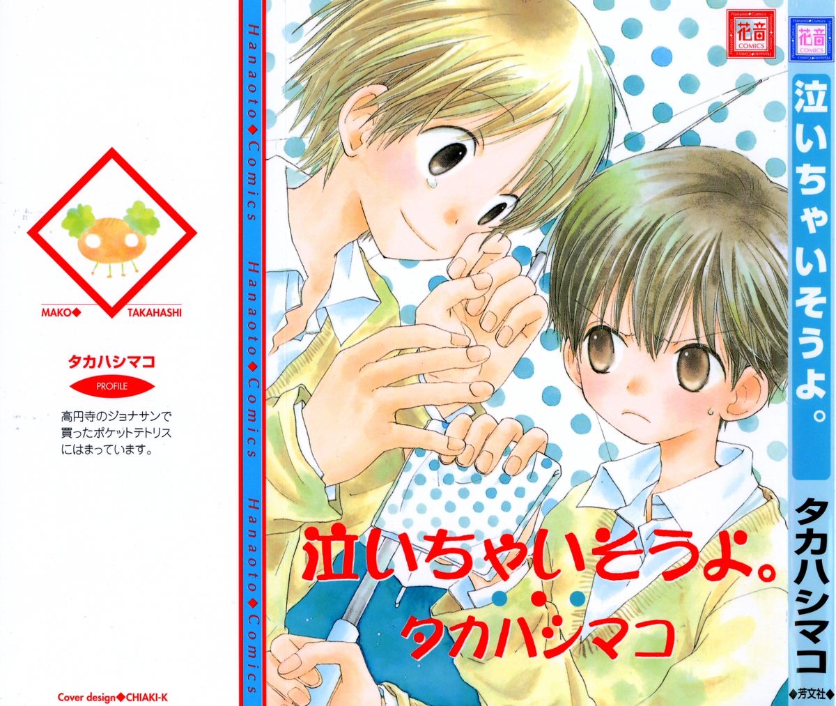 Naichaisou yo. page 3 full