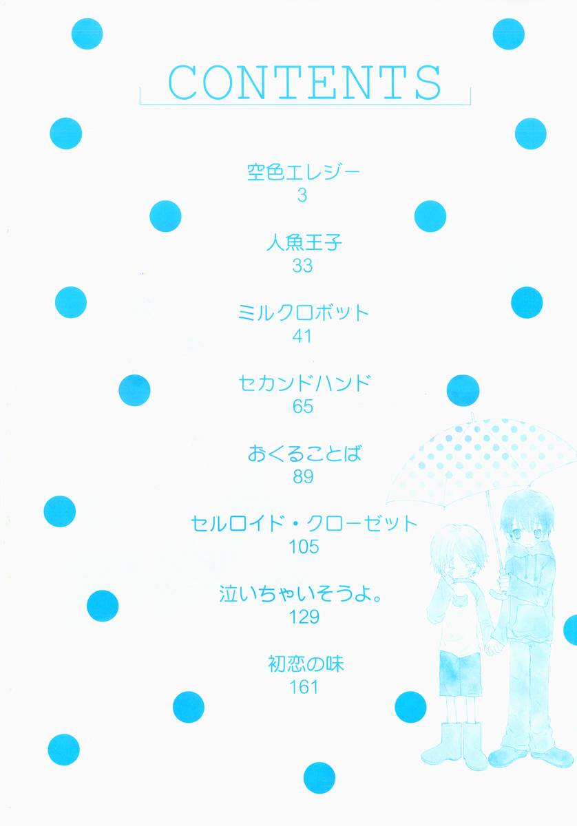 Naichaisou yo. page 6 full