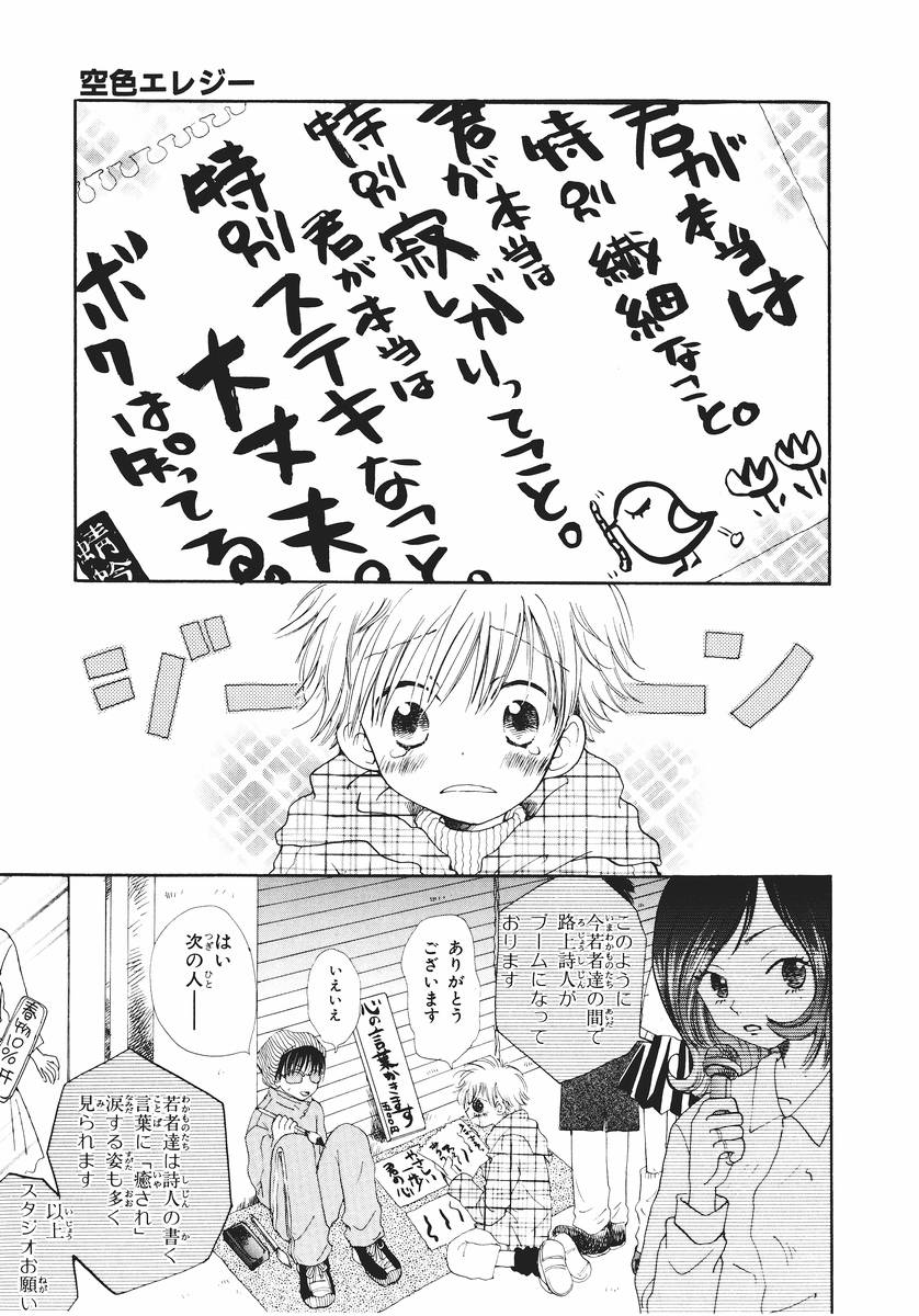 Naichaisou yo. page 7 full