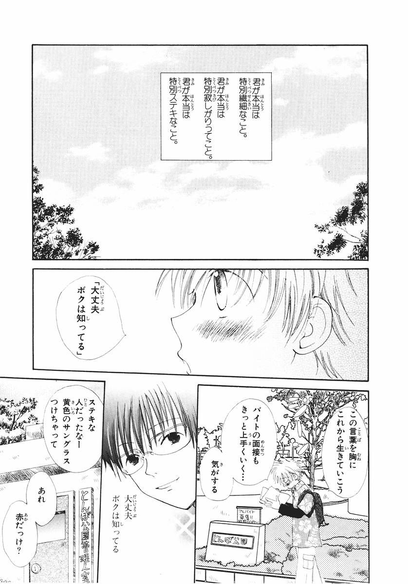 Naichaisou yo. page 9 full