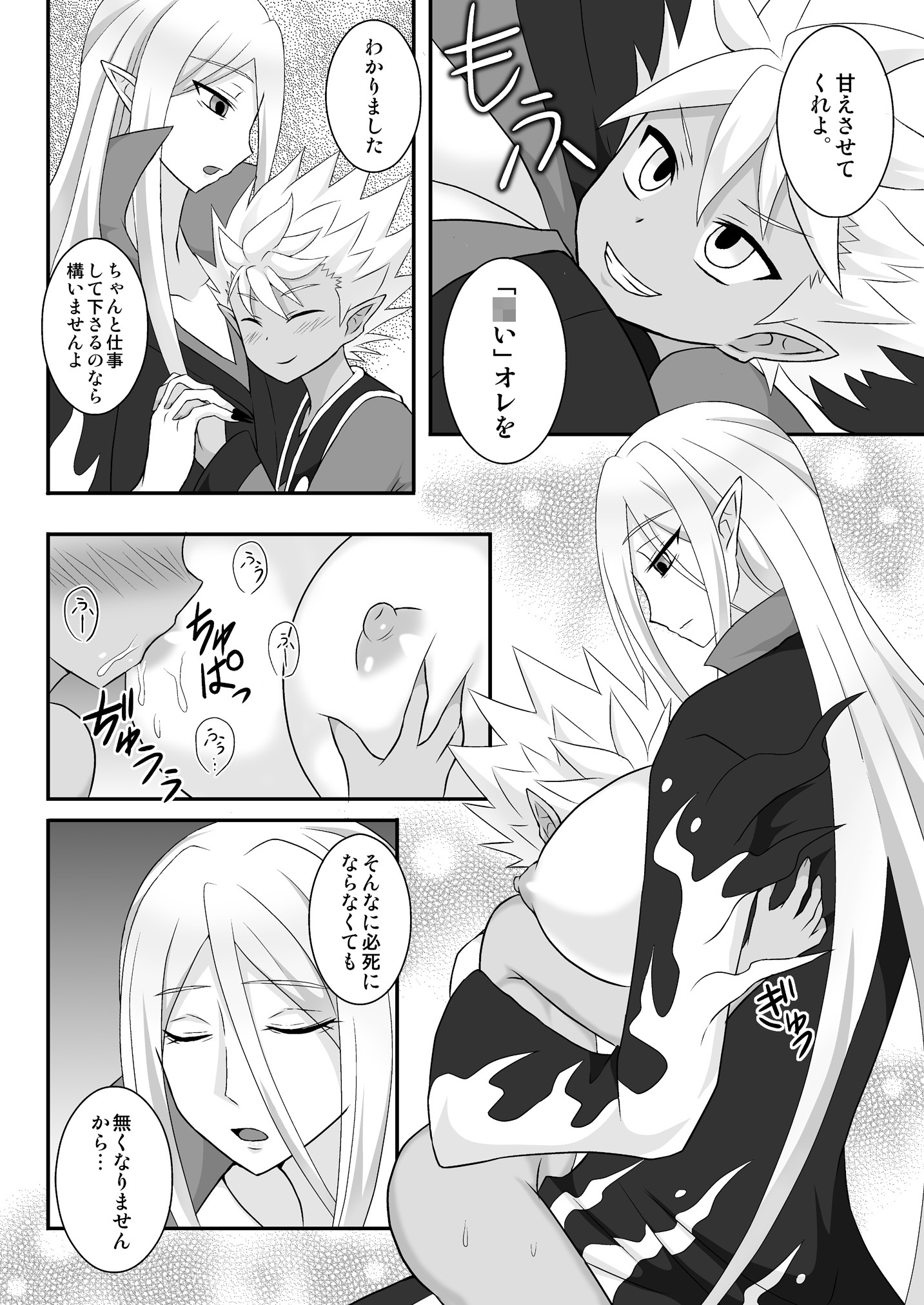 Nura Milk page 3 full