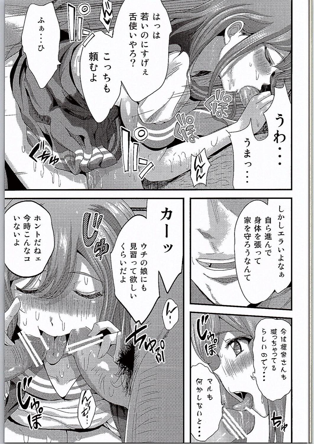 Maru x 4. page 6 full