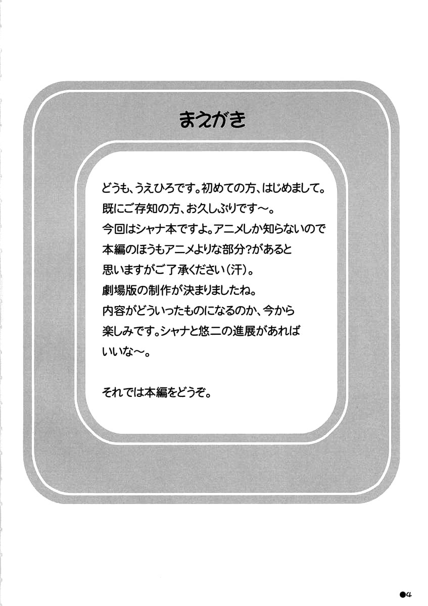 Shana no Asa no Tanren | The morning training of Shana page 3 full