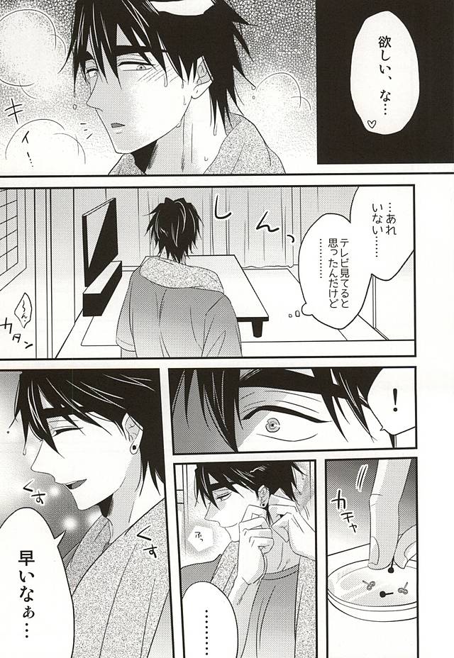 Koko ni Itarite page 10 full