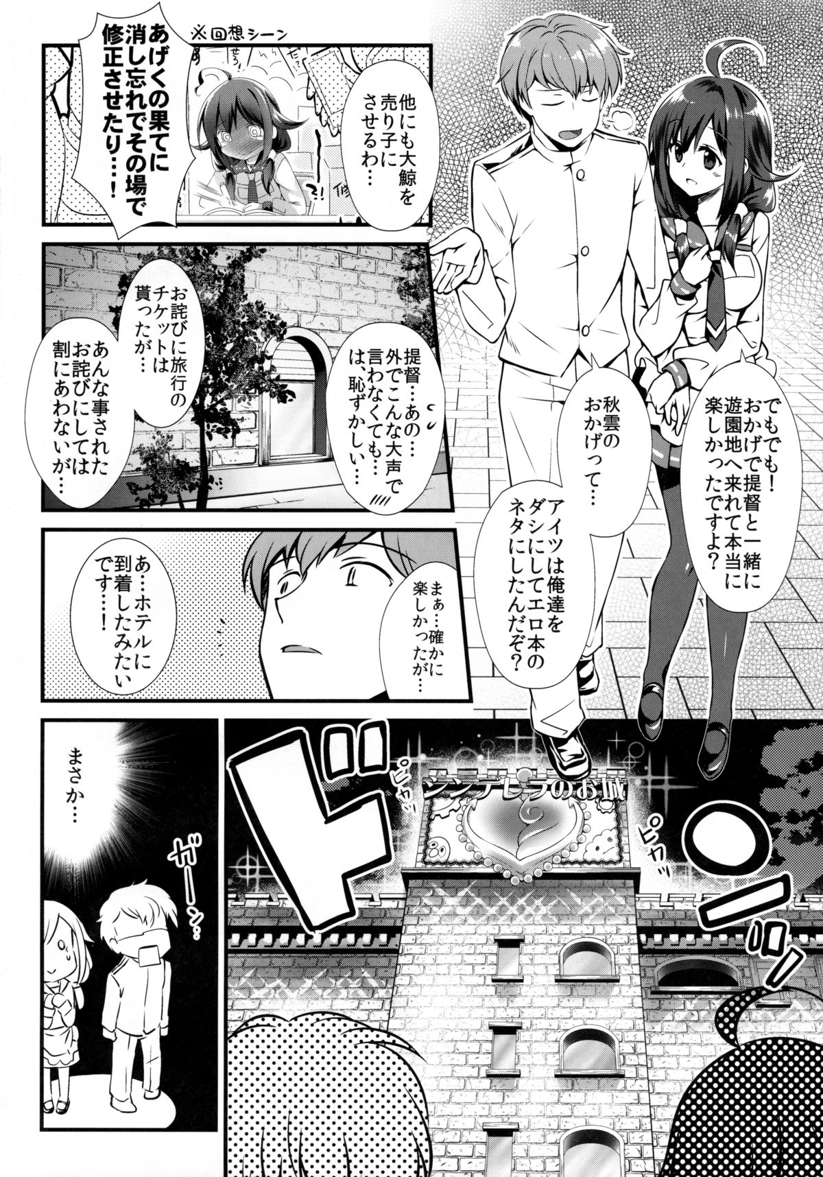 Kujira no Fuyuyasumi page 3 full