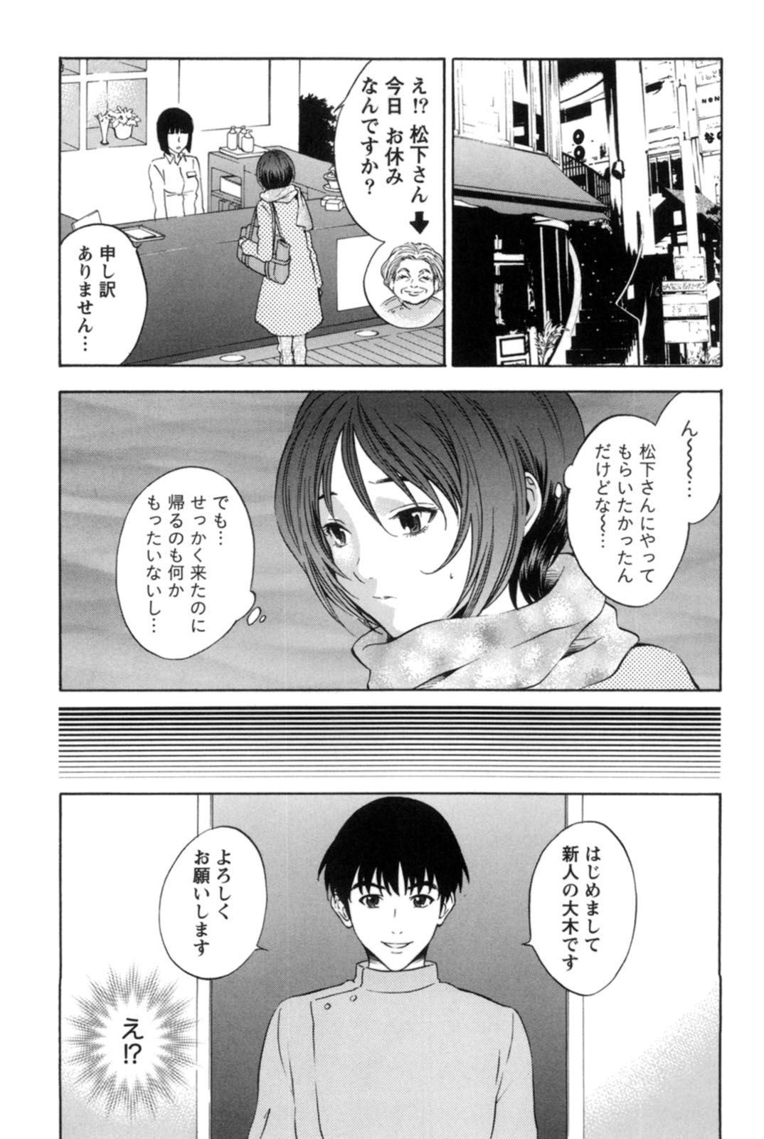 Mahiru no Okusama to Yuugure no Ojousama page 8 full