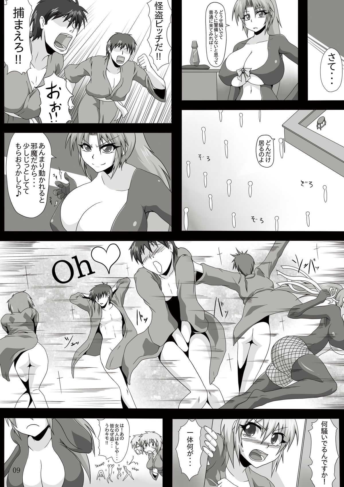 Viva La Kaitou Bitch - Konya, Kakusei no Fragrance o Itadakimasu page 9 full