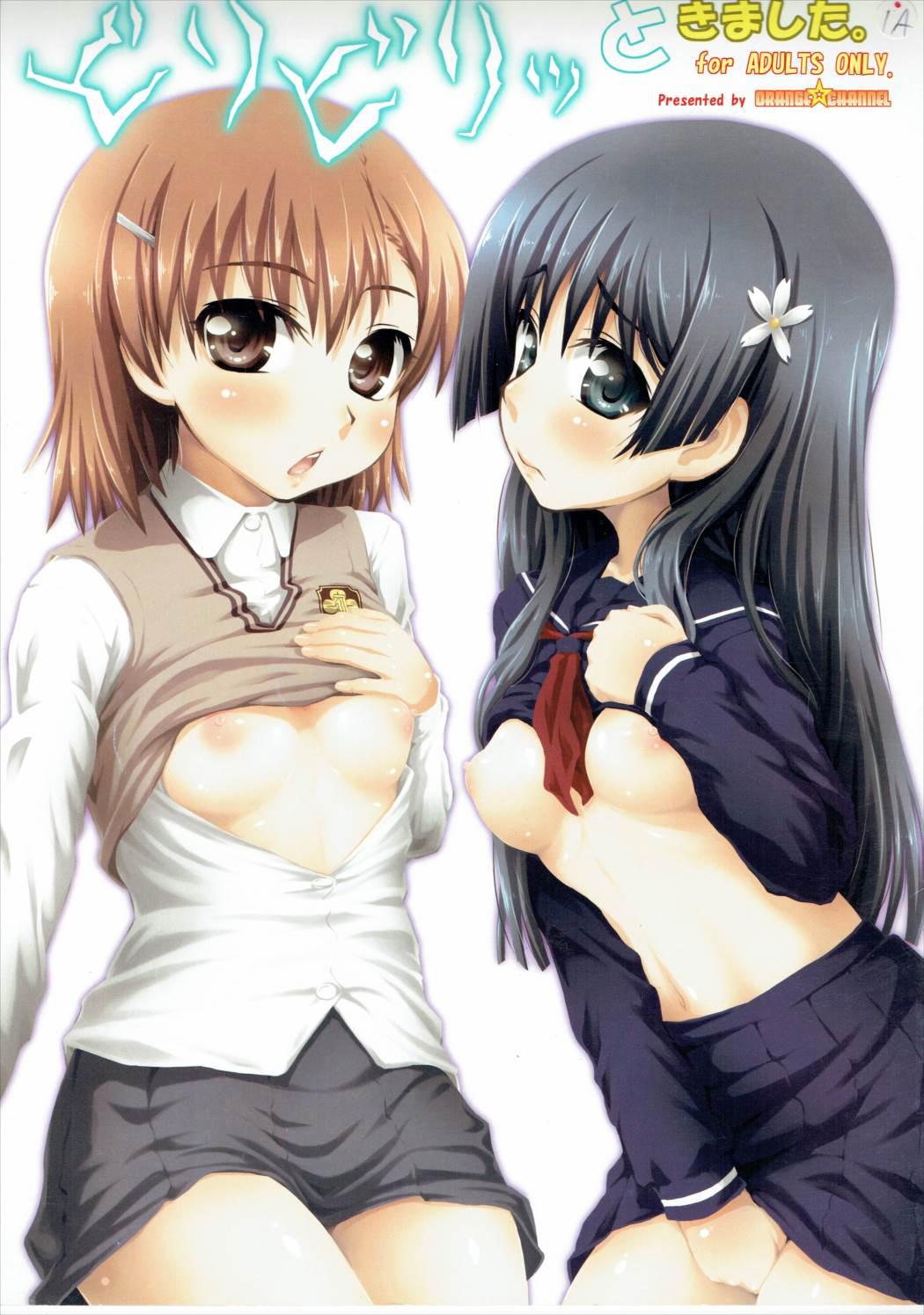 Biribiri to Kimashita. page 1 full