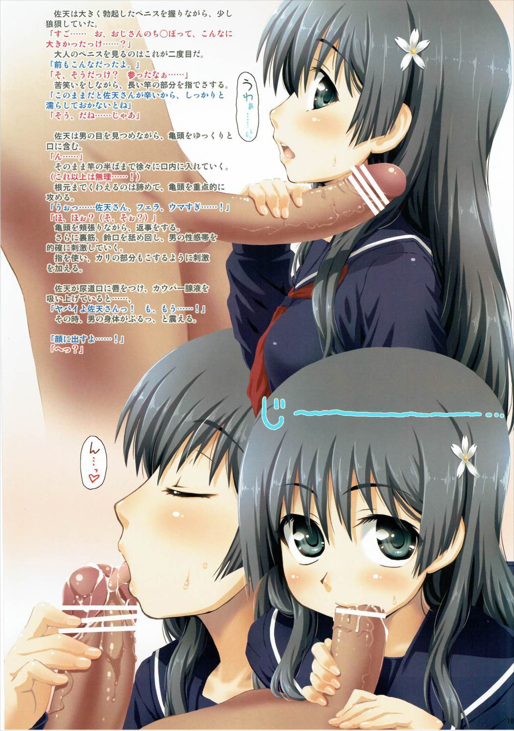 Biribiri to Kimashita. page 10 full