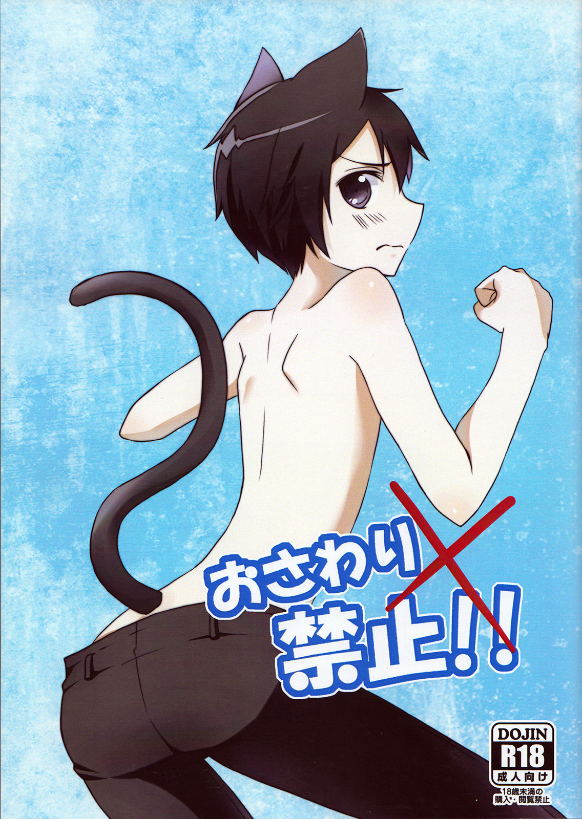 Osawari Kinshi!! page 1 full