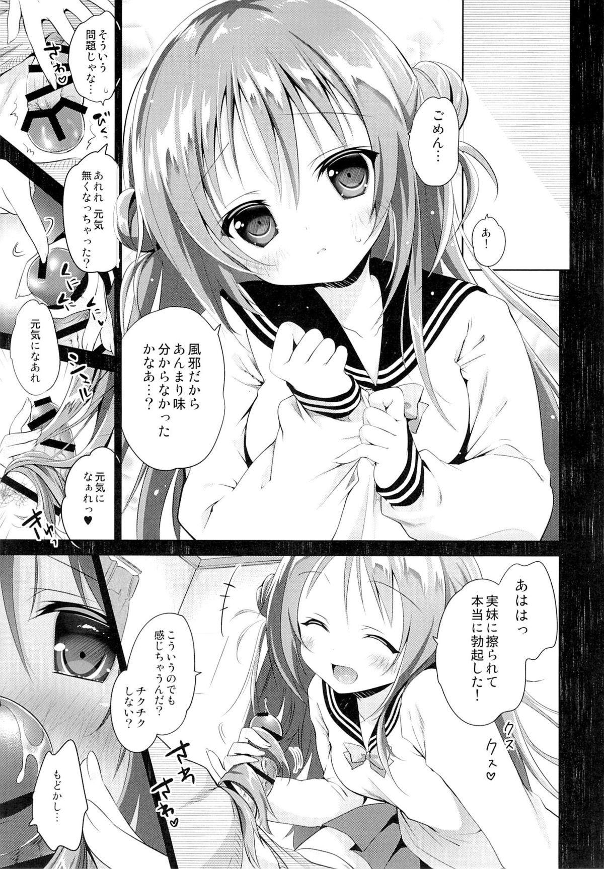 Risou no Imouto 2 page 10 full