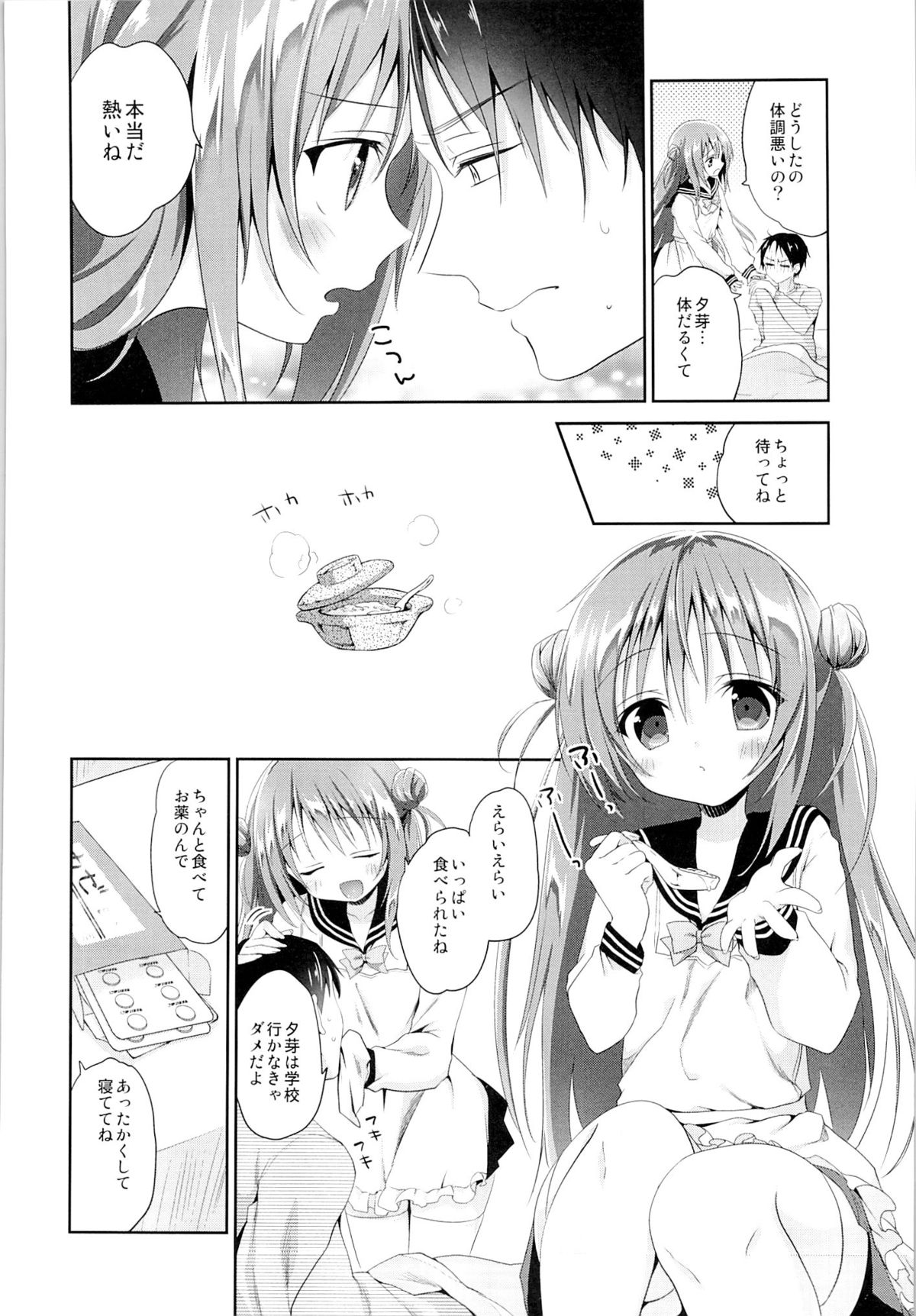 Risou no Imouto 2 page 5 full