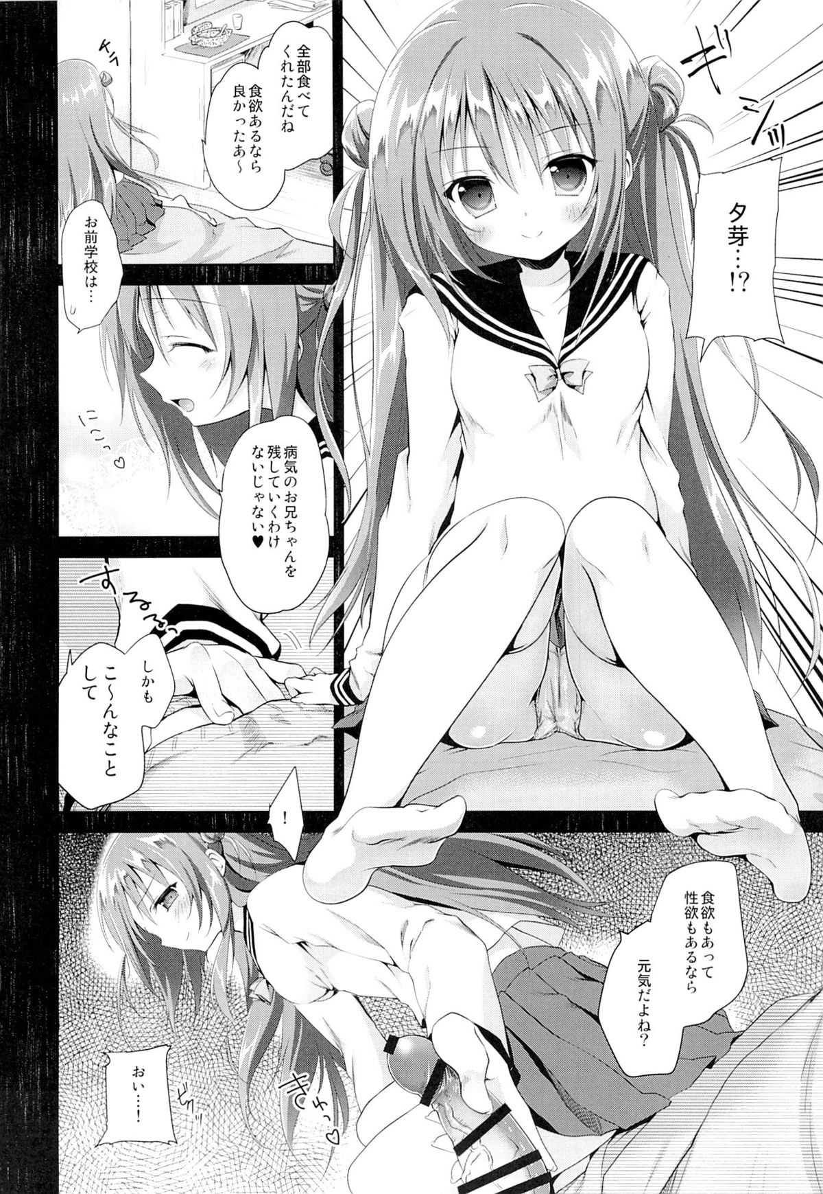 Risou no Imouto 2 page 7 full