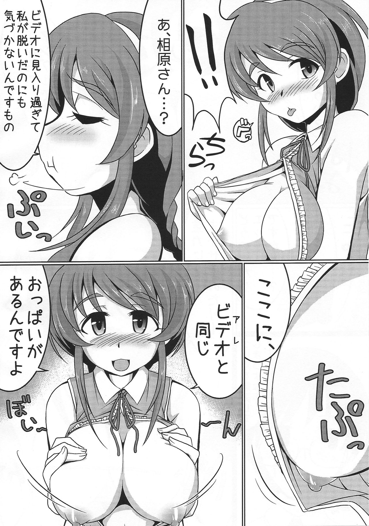 Jiga Tori desu yo, Aihara-San!! page 9 full