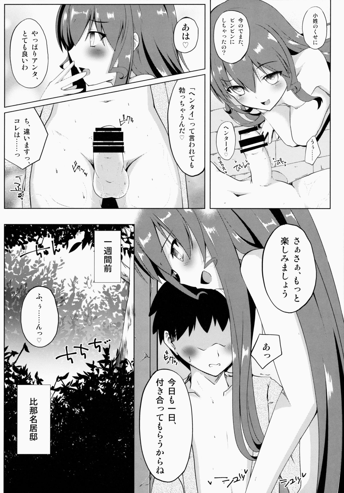 Koko de shitemiru? page 5 full