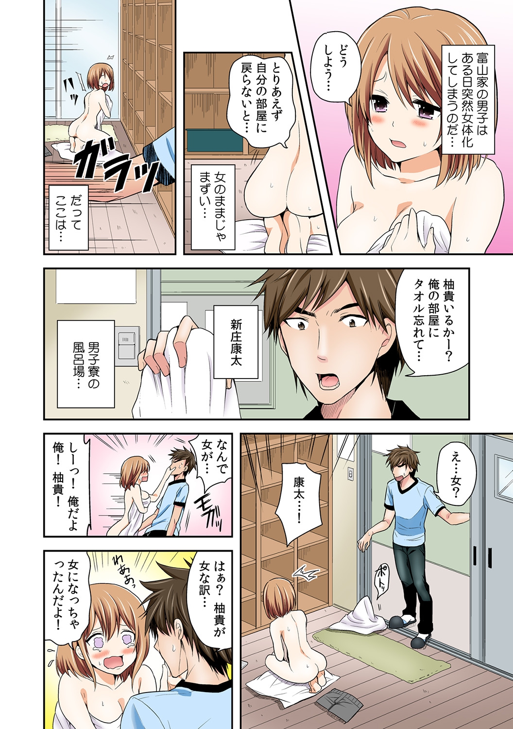 Nyotaika Manager no Yarashii Oshigoto 1 page 2 full
