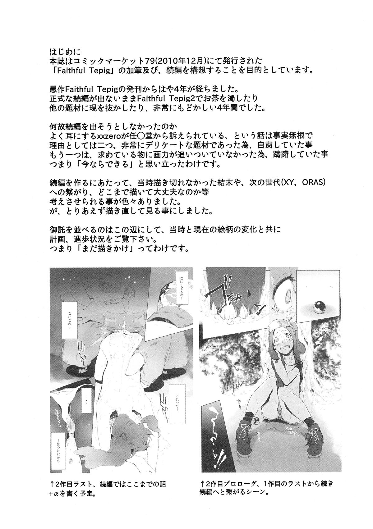 Faithful Tepig I-II Zokuhen Keikakusho page 2 full