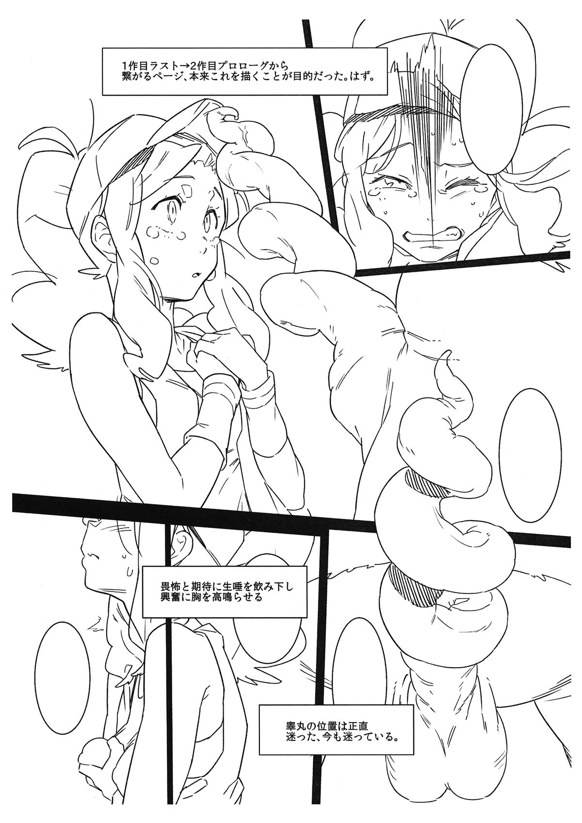 Faithful Tepig I-II Zokuhen Keikakusho page 4 full