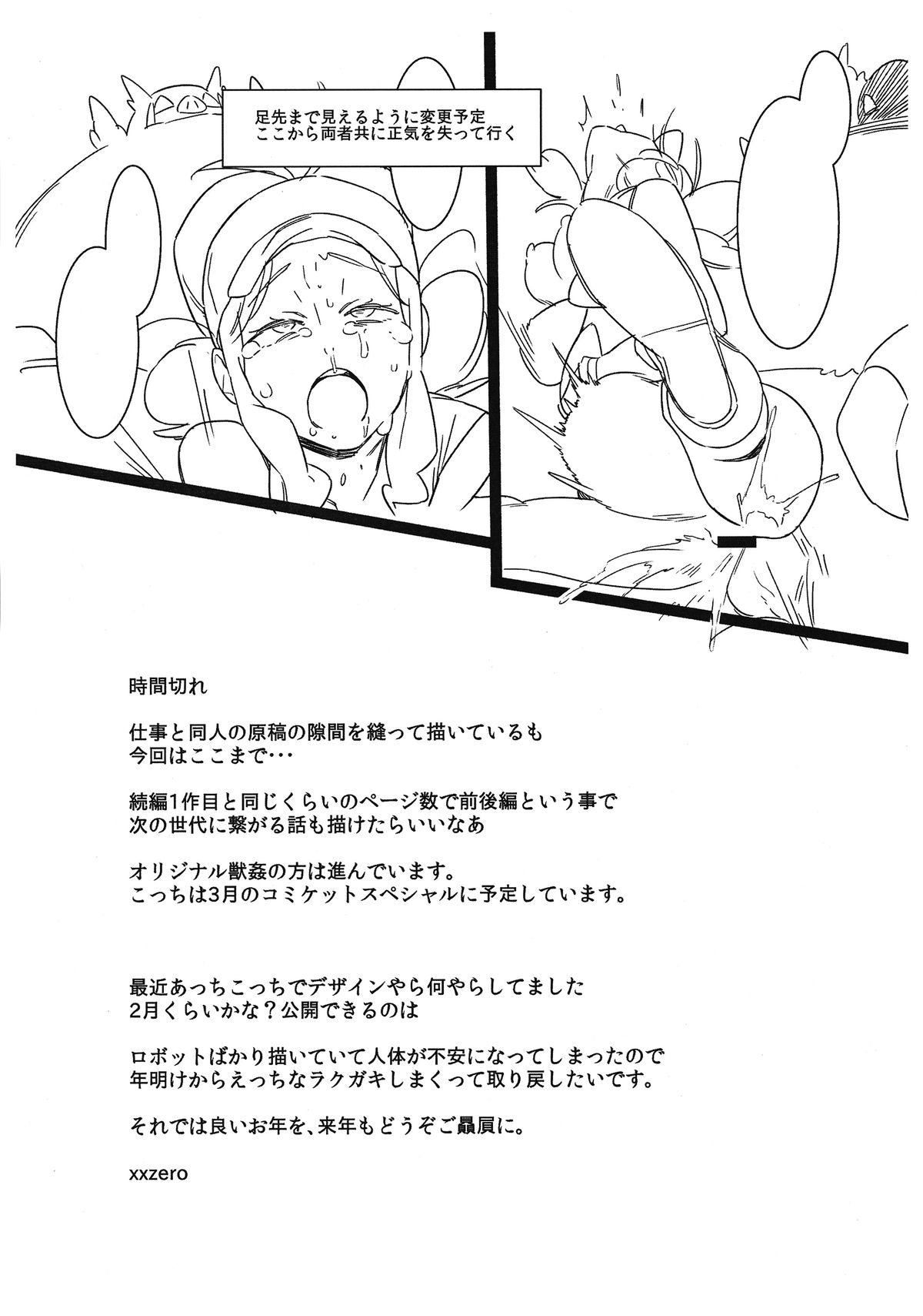 Faithful Tepig I-II Zokuhen Keikakusho page 7 full