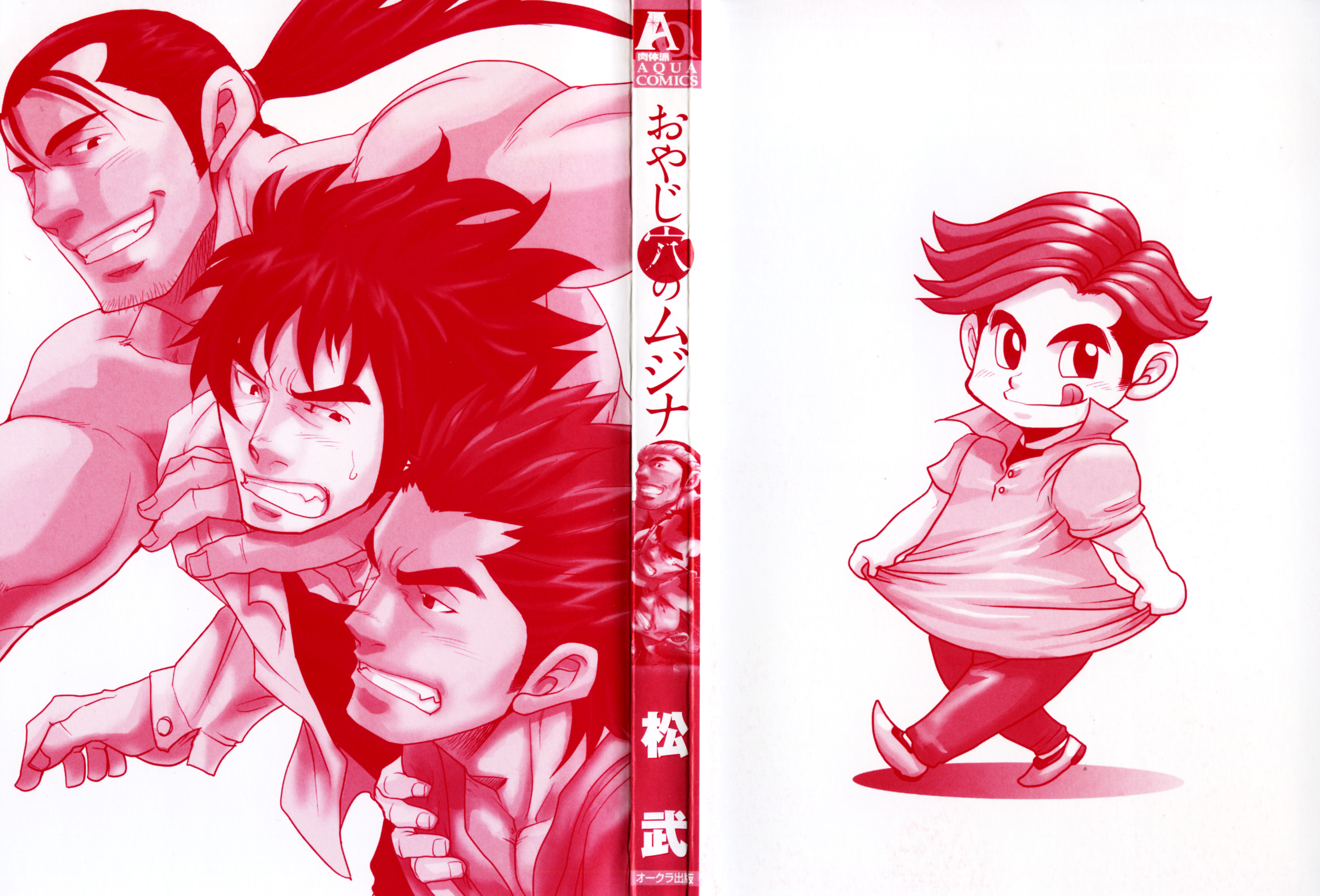 Oyaji Ana no Mujina page 3 full