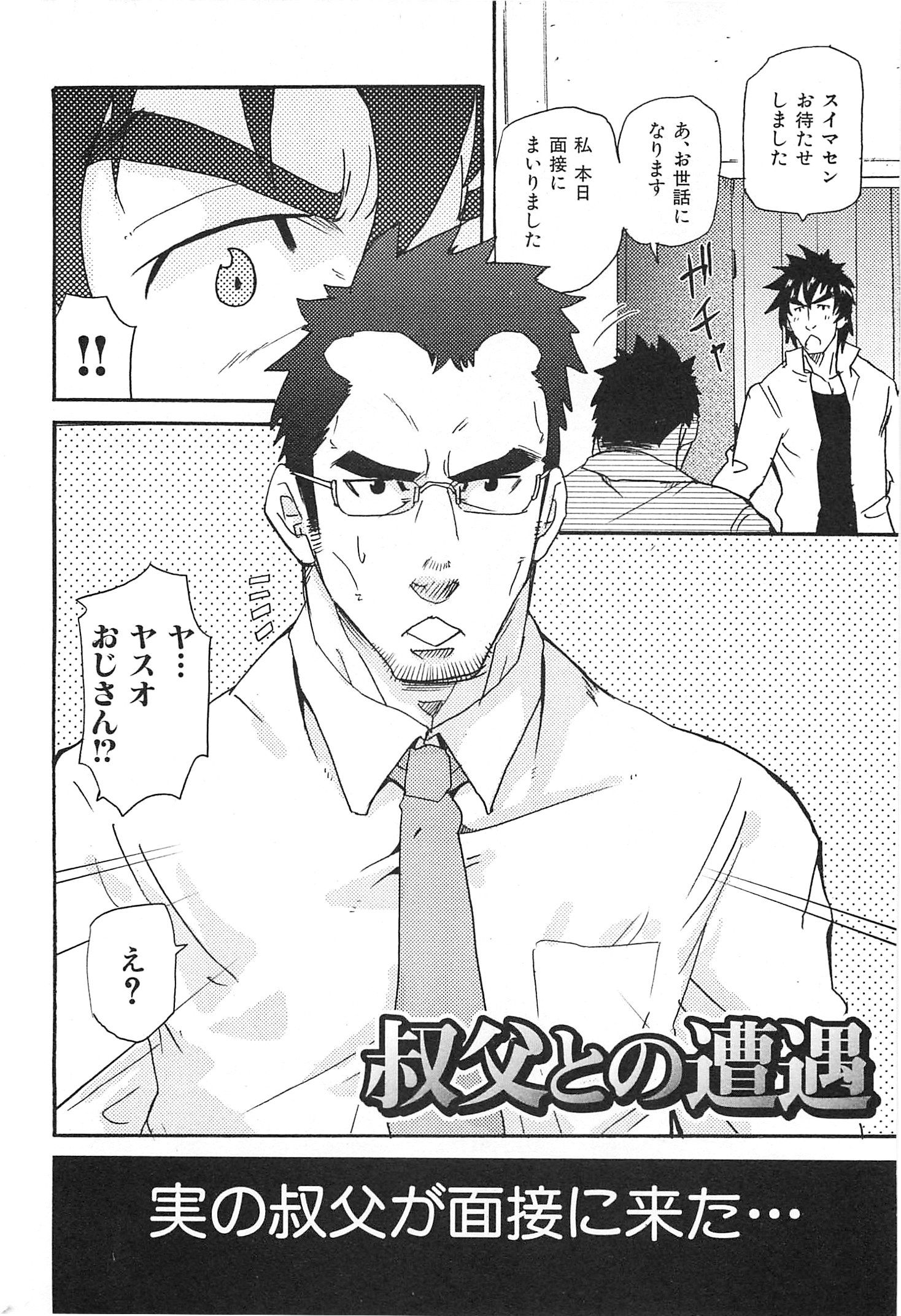 Oyaji Ana no Mujina page 7 full