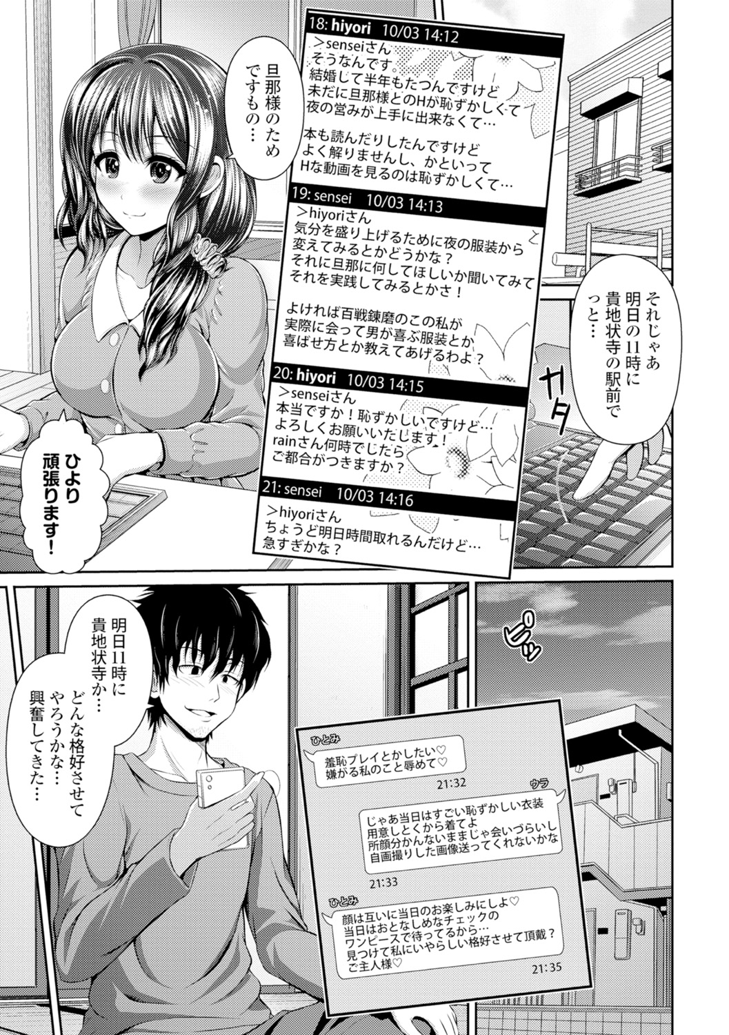 Binyu Roshutsu Mania page 8 full