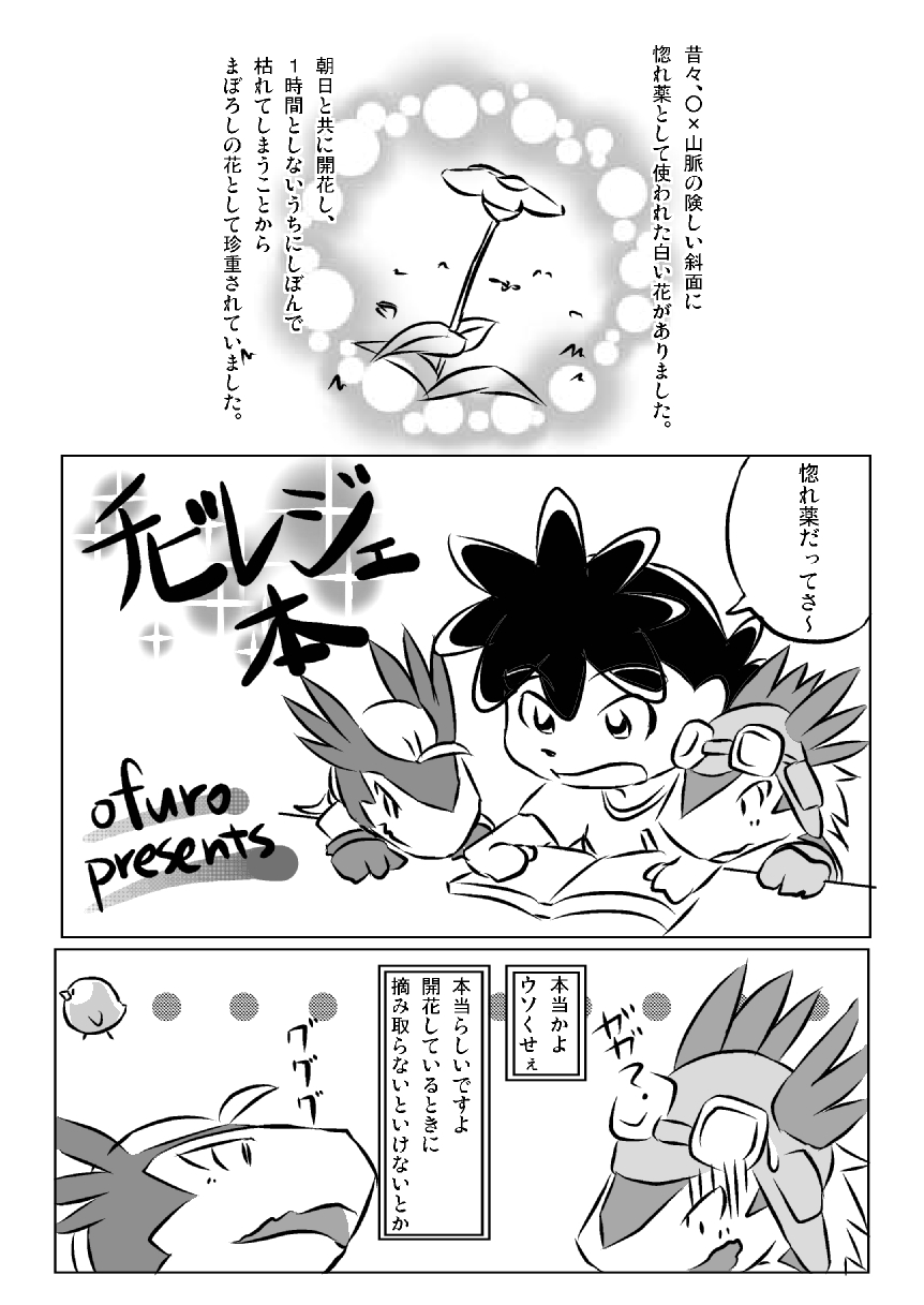 Chibi-Legendz Manga page 2 full