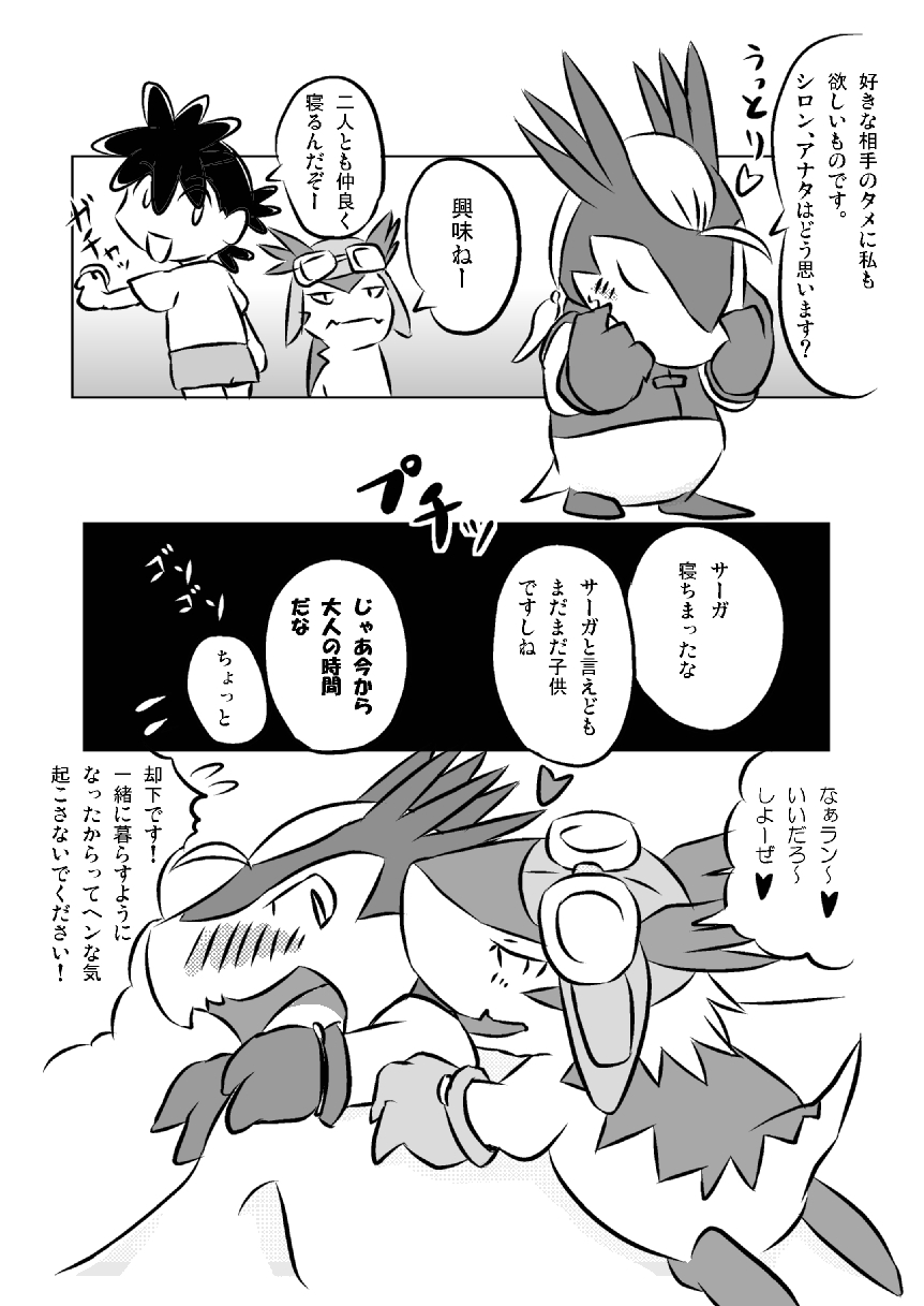 Chibi-Legendz Manga page 3 full