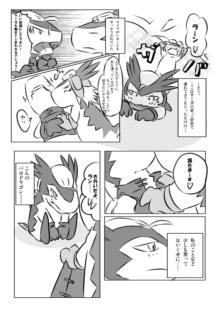 Chibi-Legendz Manga page 4 full