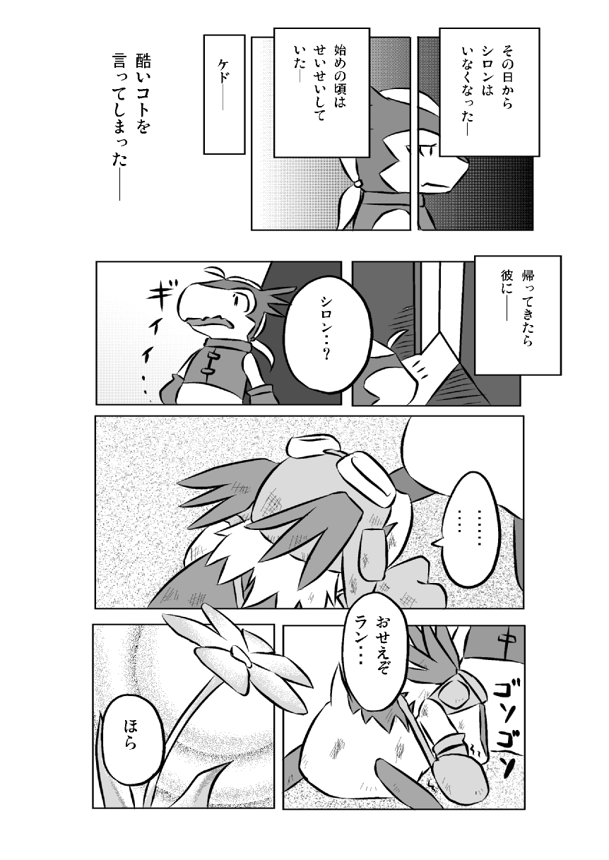 Chibi-Legendz Manga page 8 full