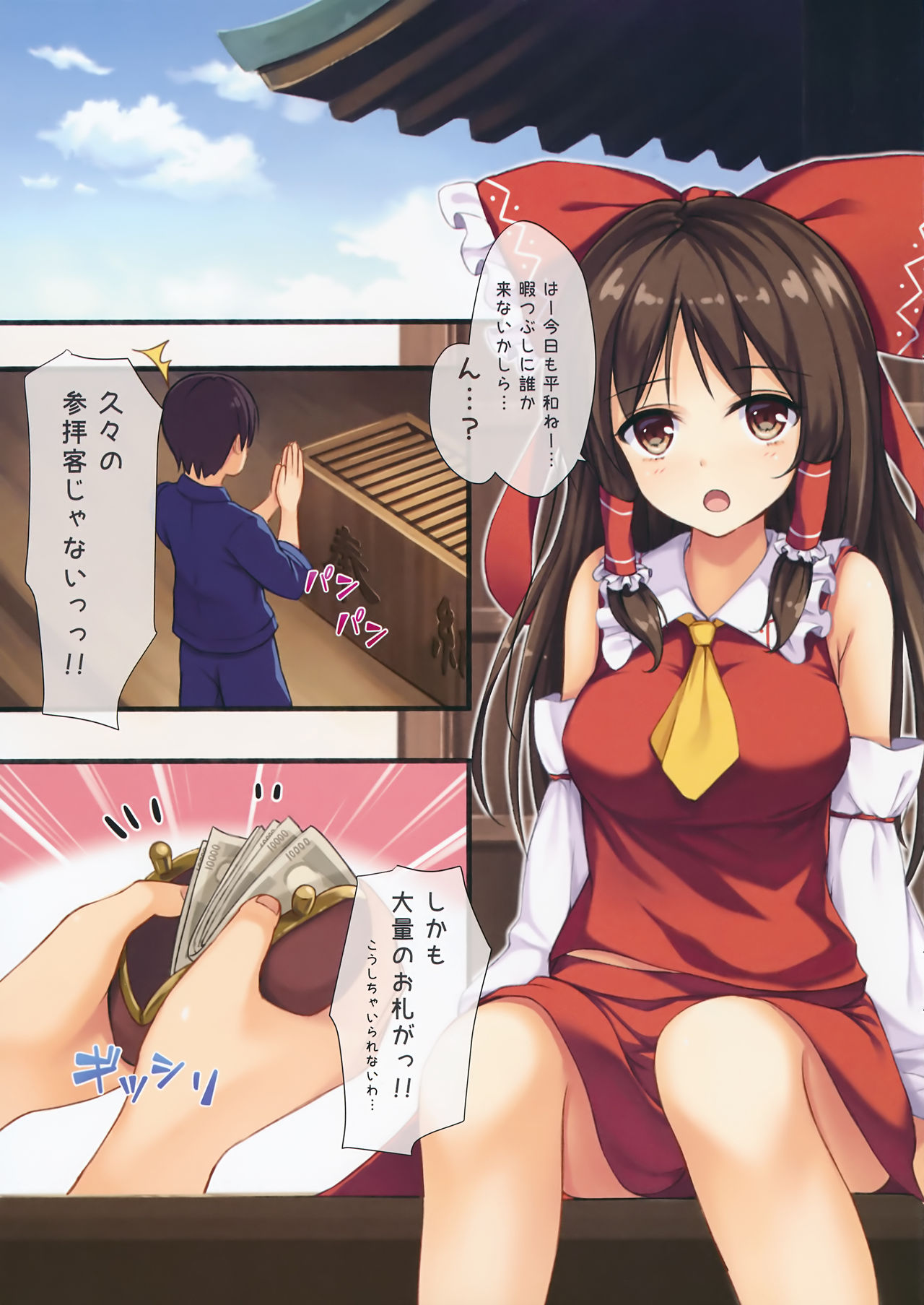 Touhou Paradise Vol. 4 page 2 full