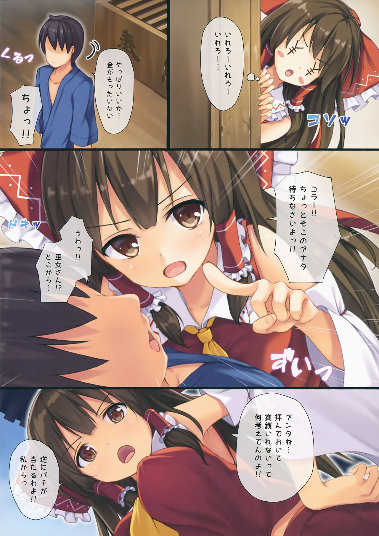 Touhou Paradise Vol. 4 page 3 full