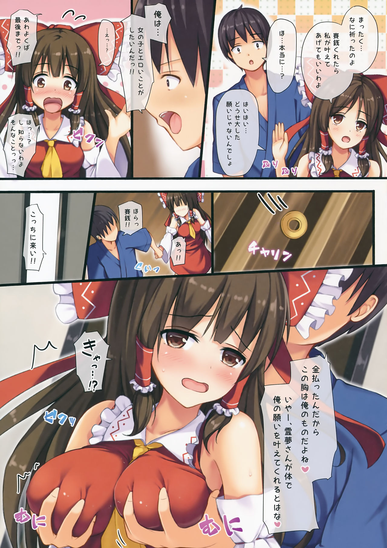 Touhou Paradise Vol. 4 page 4 full