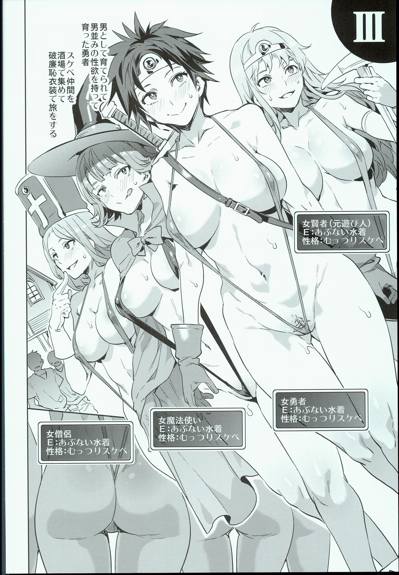 Dragon Quest Seiyoku Monsters page 8 full