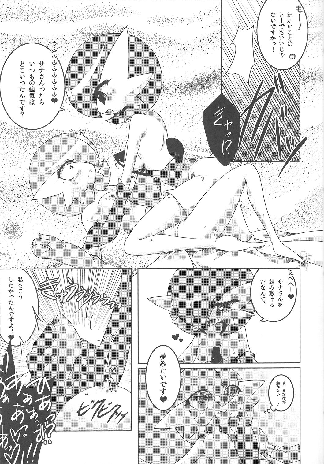 SweetknighT page 10 full