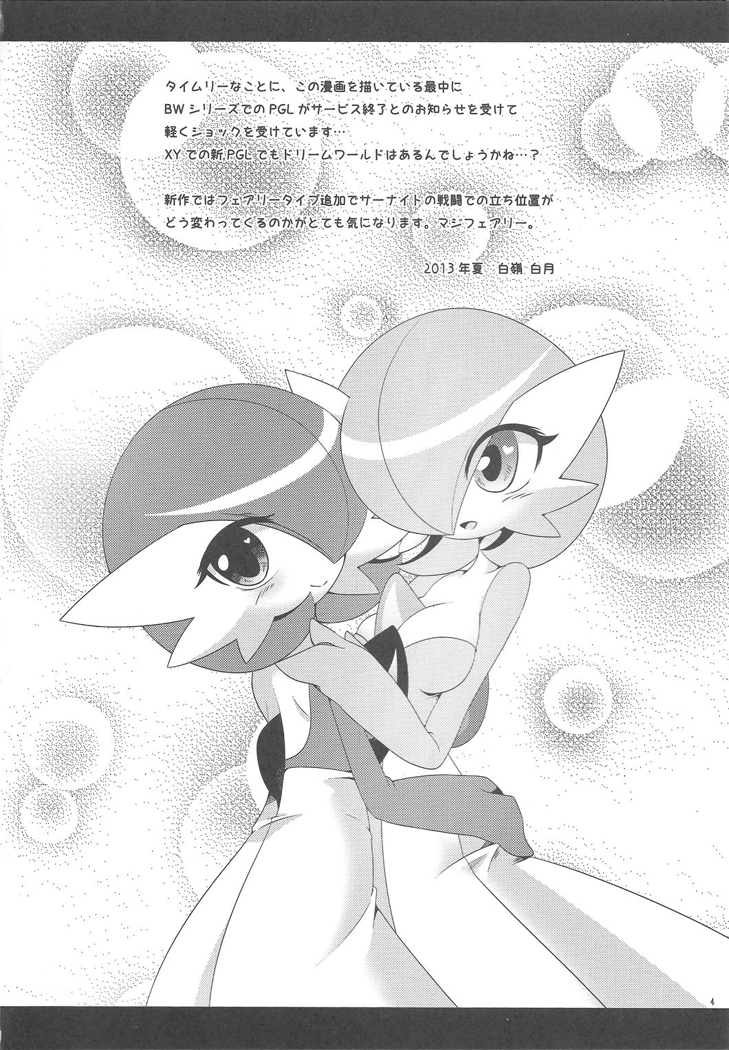 SweetknighT page 3 full