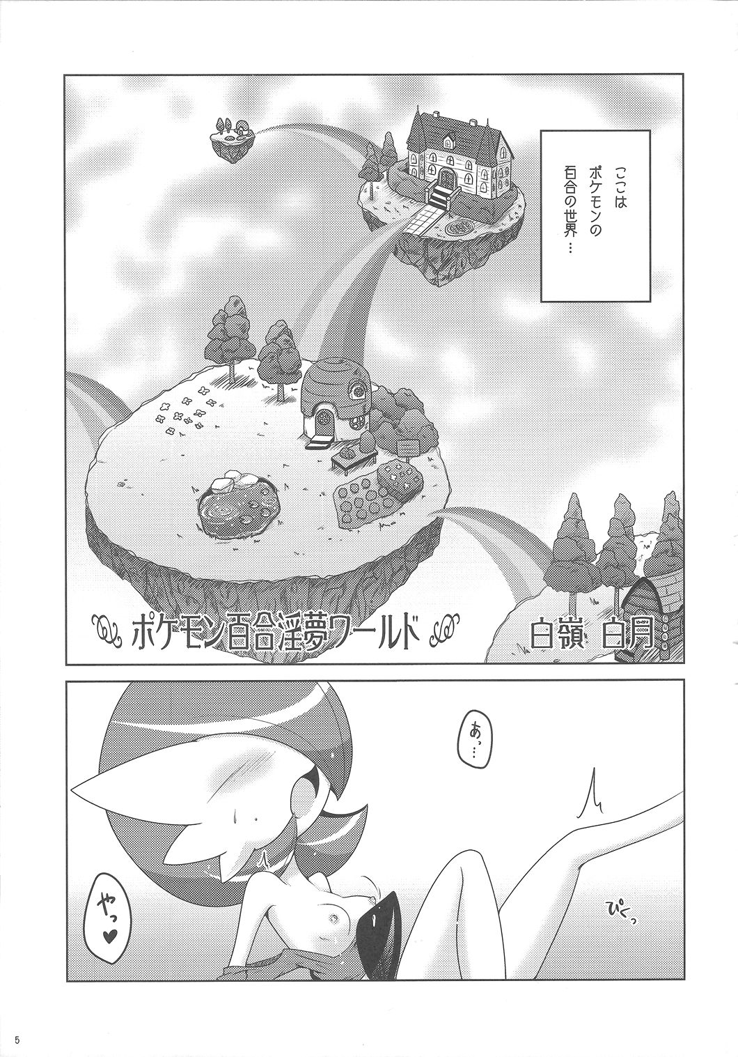 SweetknighT page 4 full