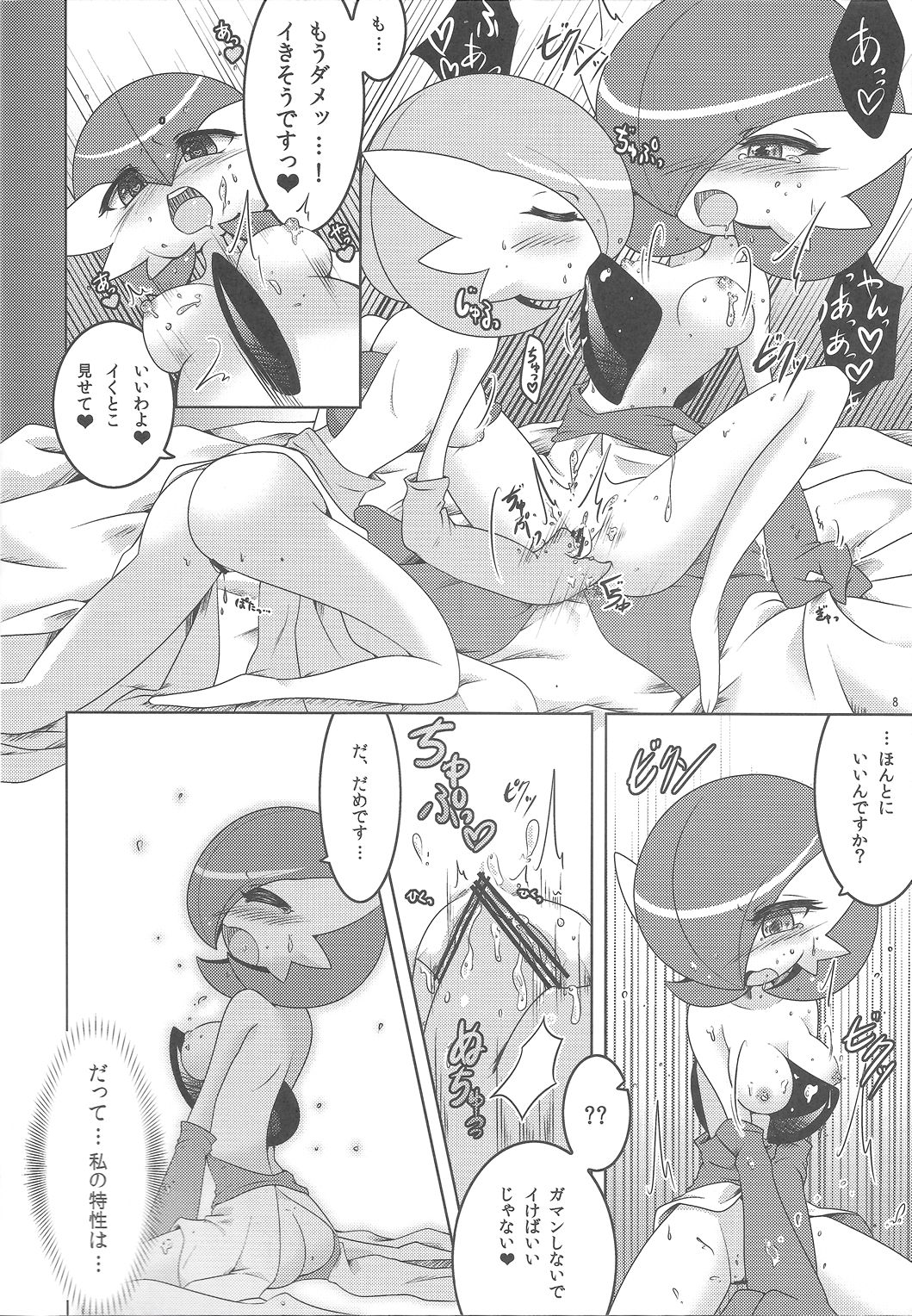 SweetknighT page 7 full