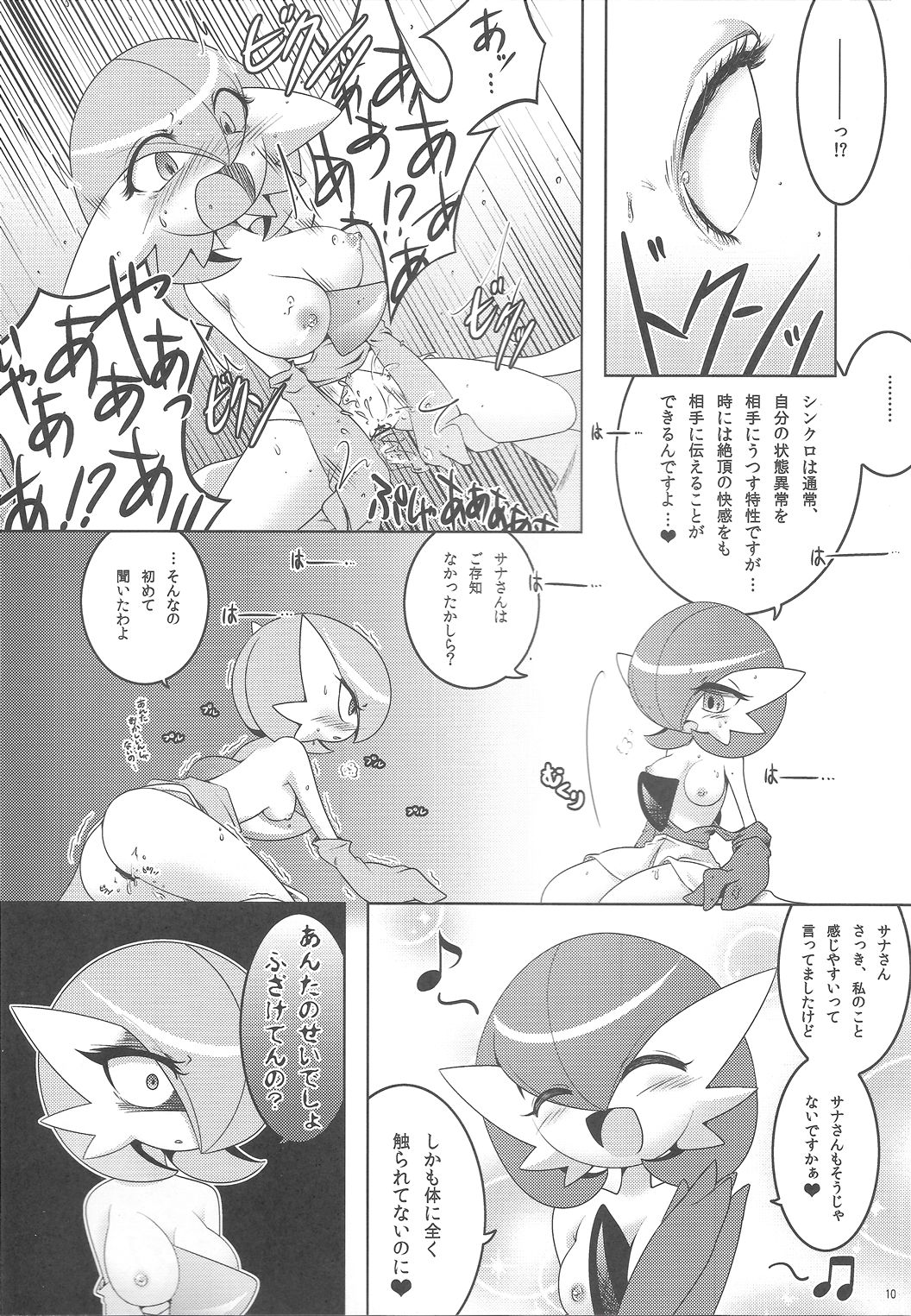 SweetknighT page 9 full