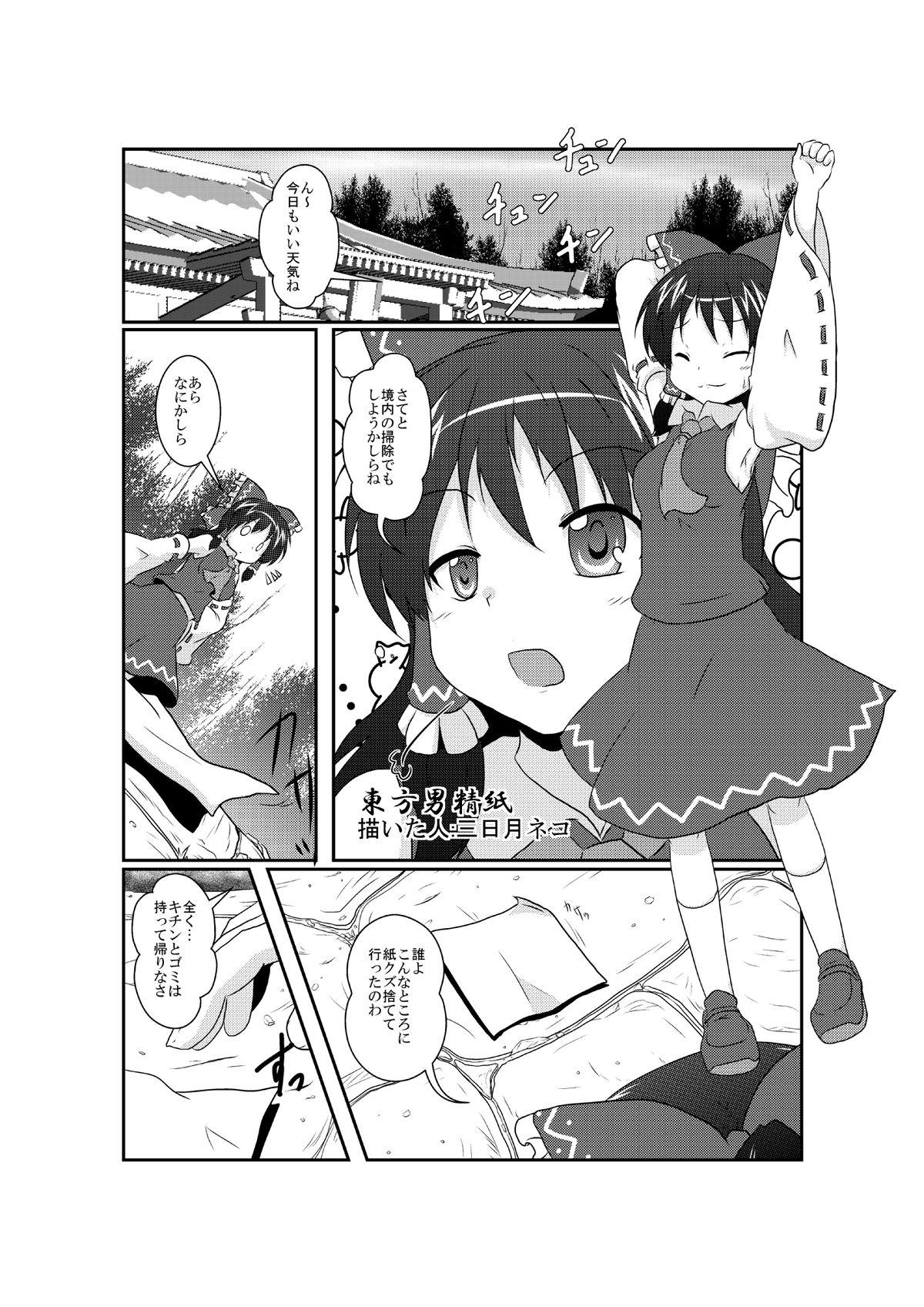 東方TS合同　〇〇が✖✖になったら page 2 full