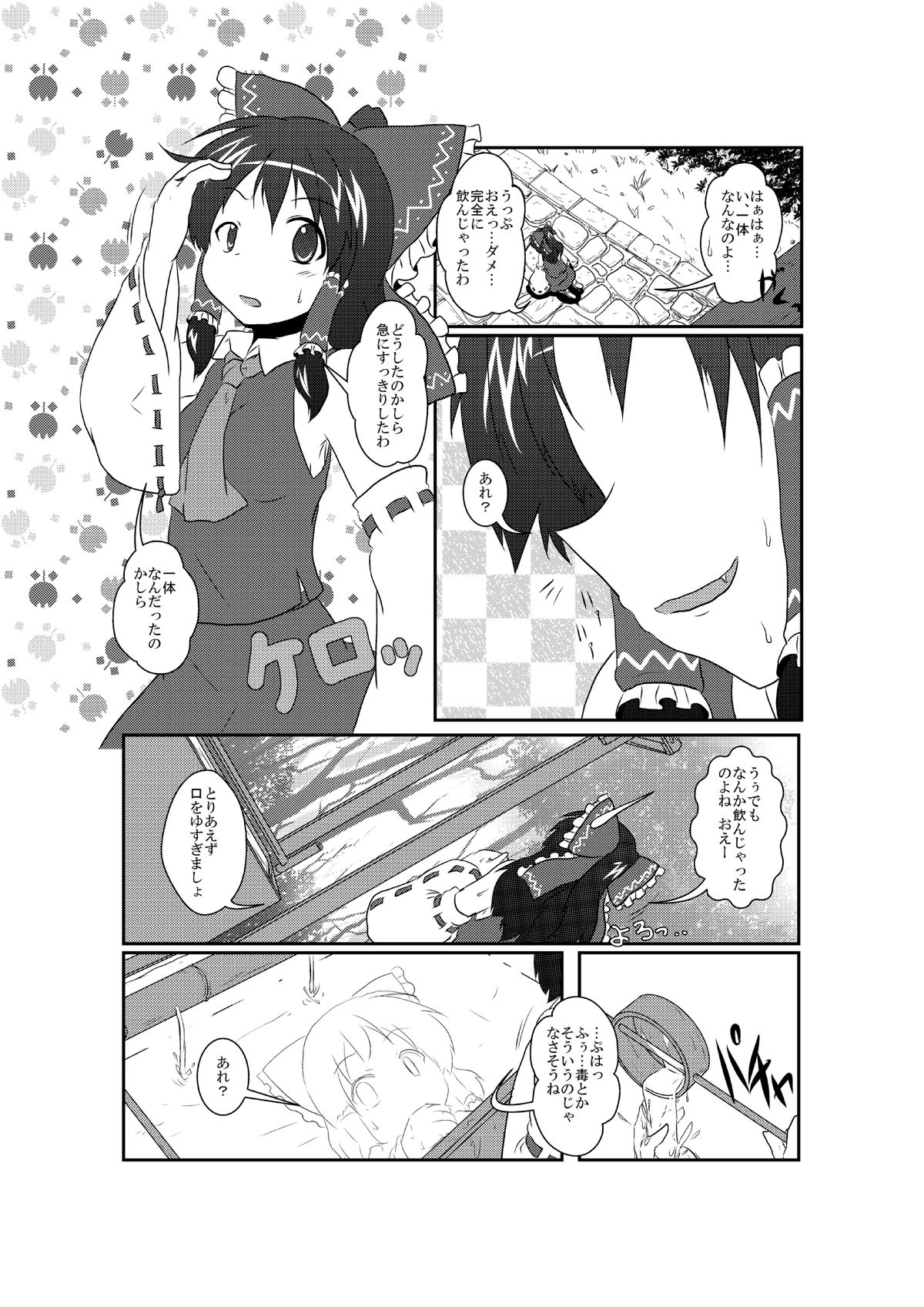 東方TS合同　〇〇が✖✖になったら page 4 full