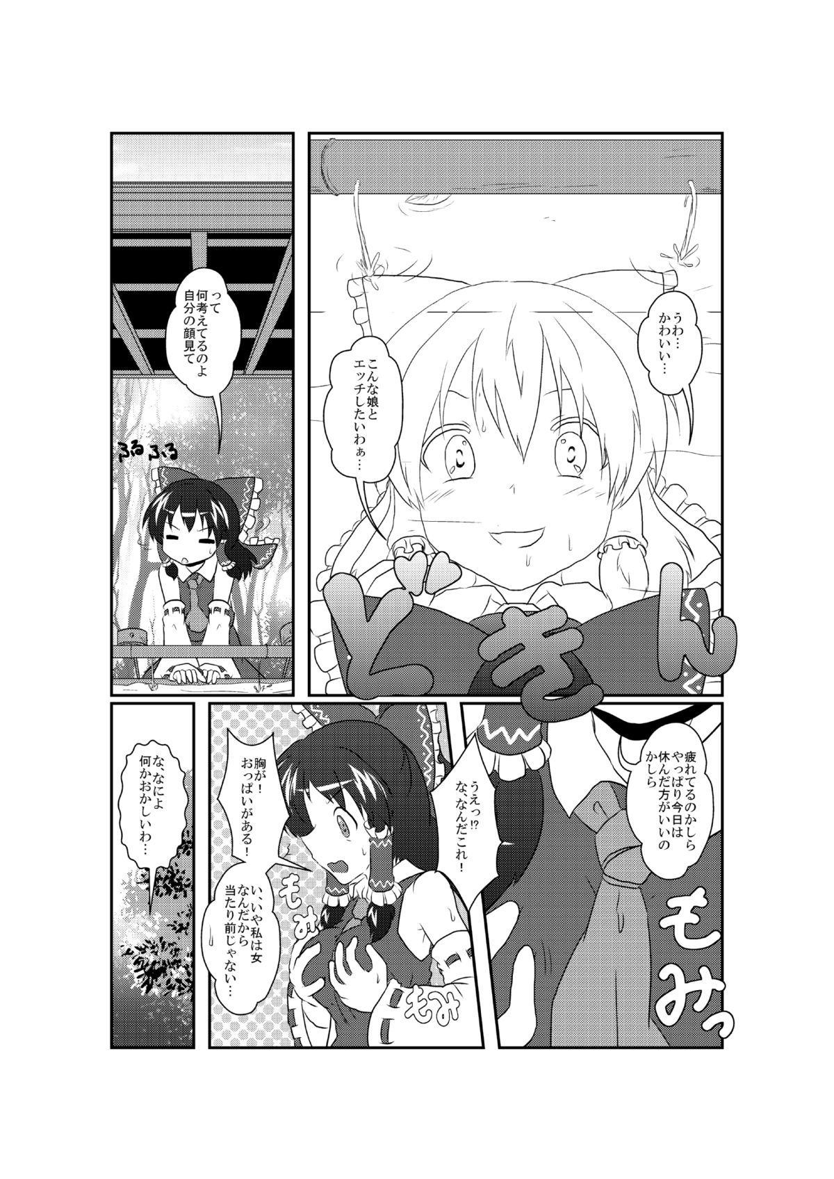 東方TS合同　〇〇が✖✖になったら page 5 full