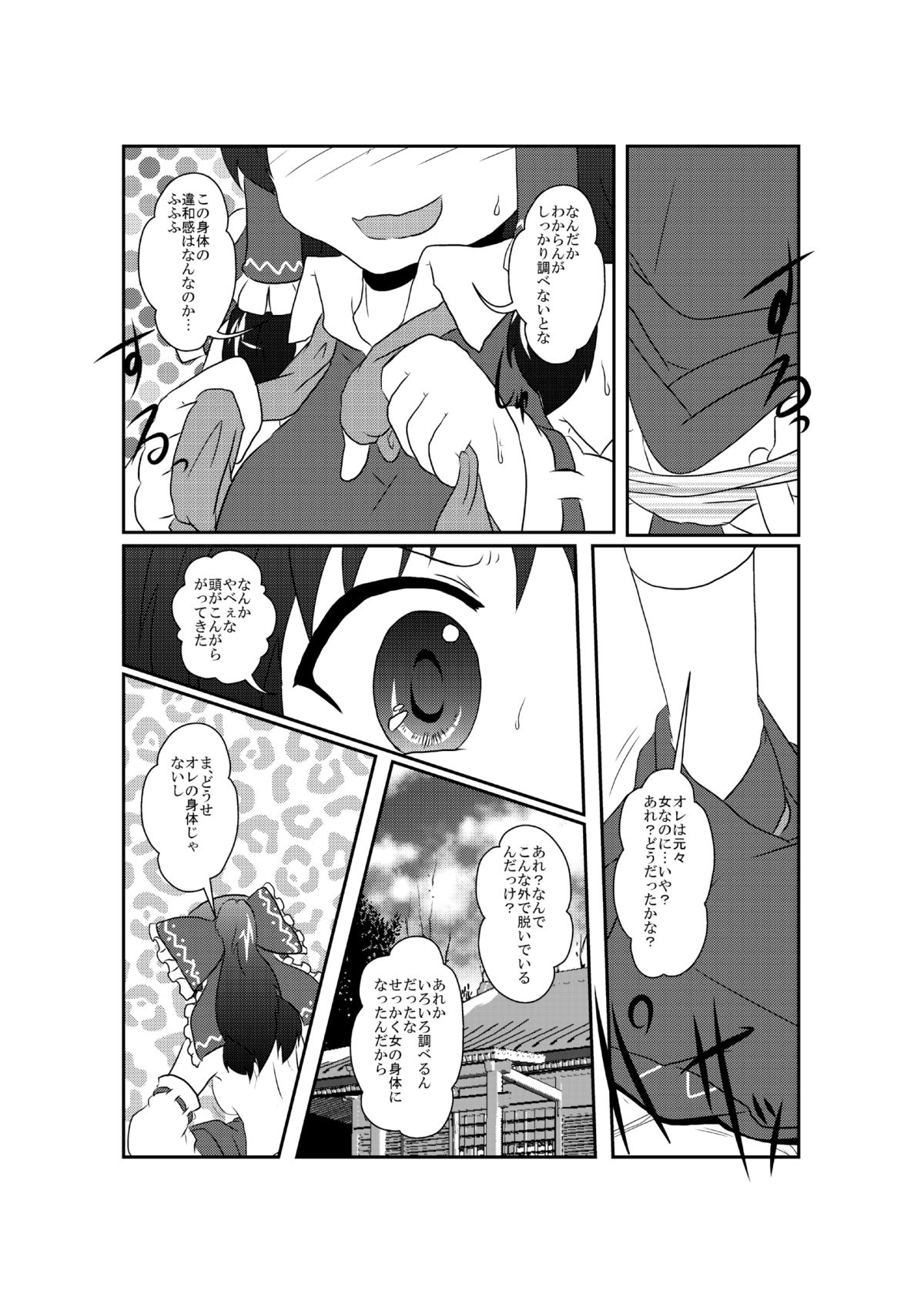 東方TS合同　〇〇が✖✖になったら page 7 full