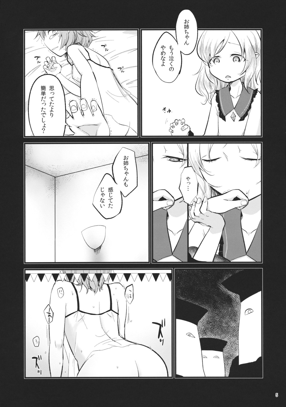 Aka to Ao no Circus page 4 full